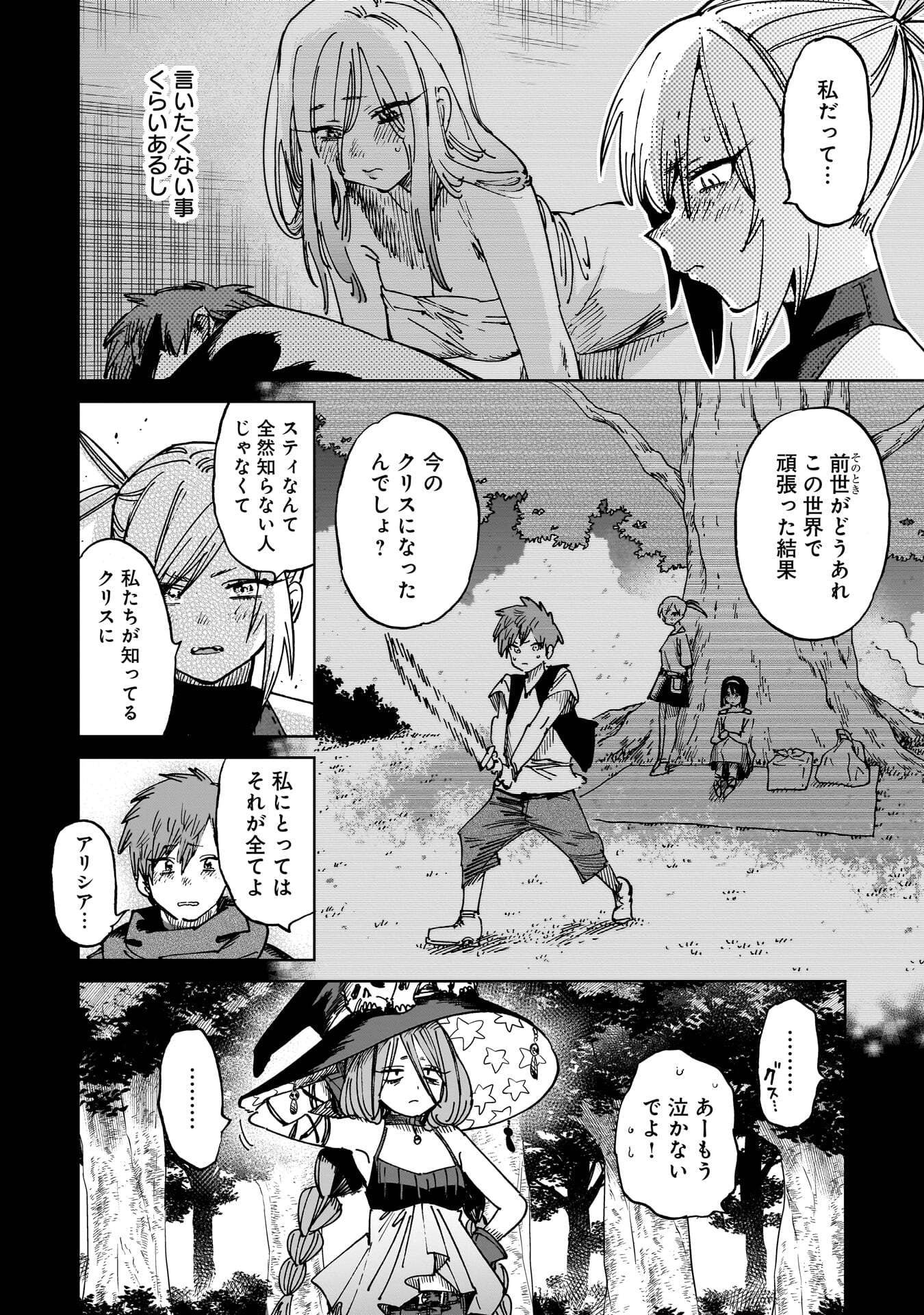 Shuujin Tensei Chapter 4 10ページ