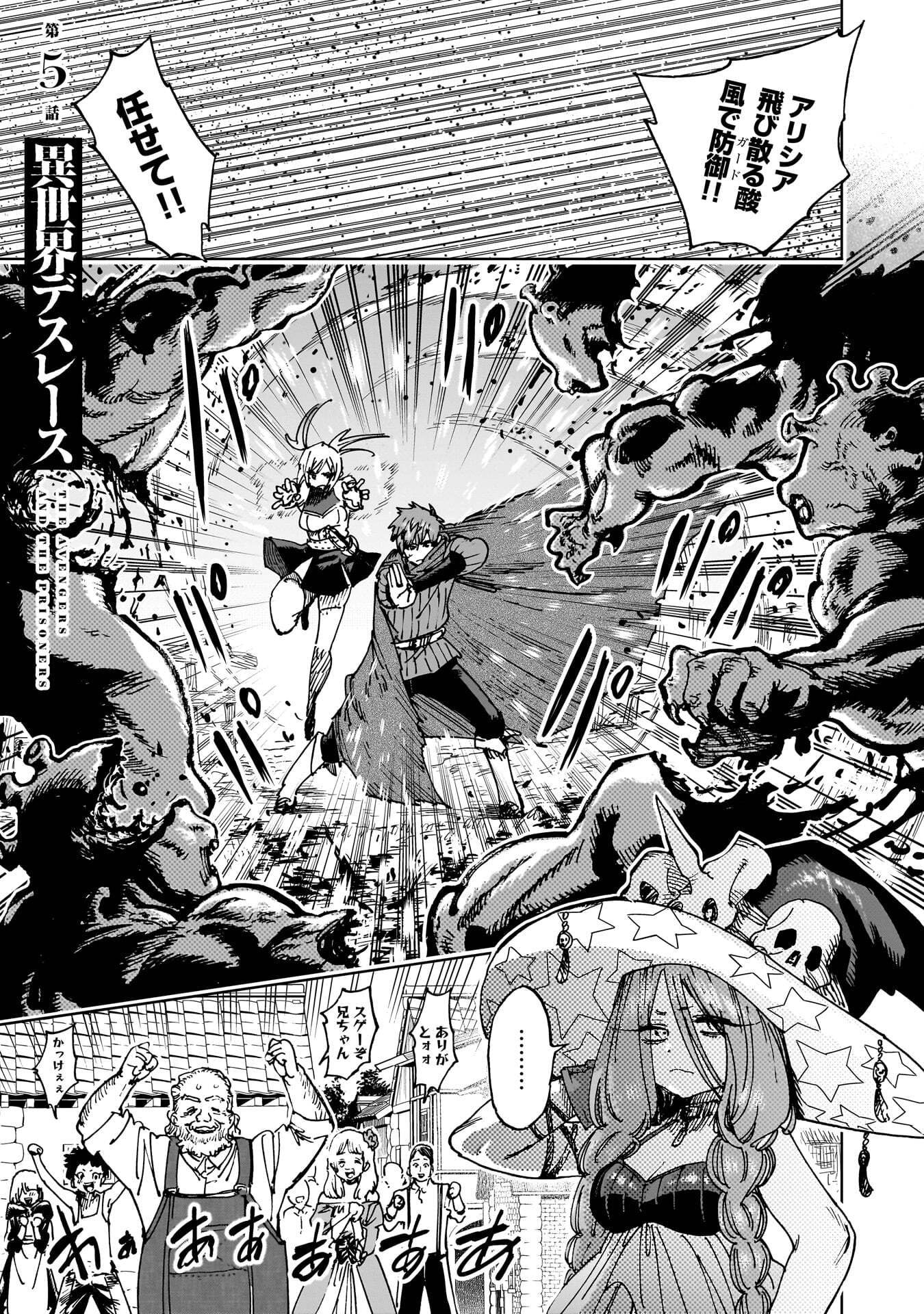 Shuujin Tensei Chapter 5 1ページ