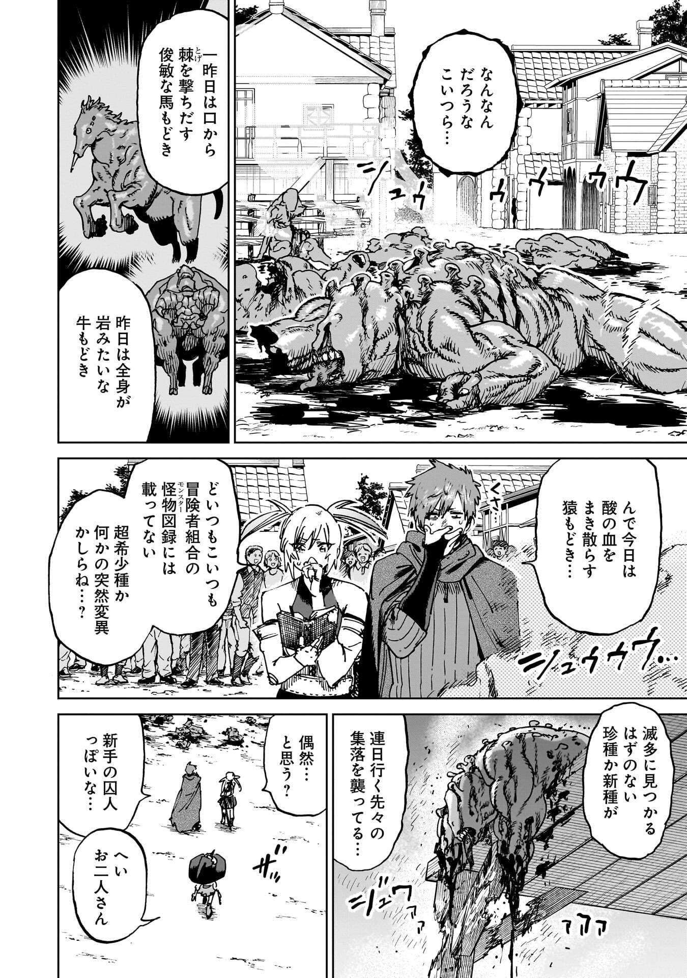 Shuujin Tensei Chapter 5 2ページ
