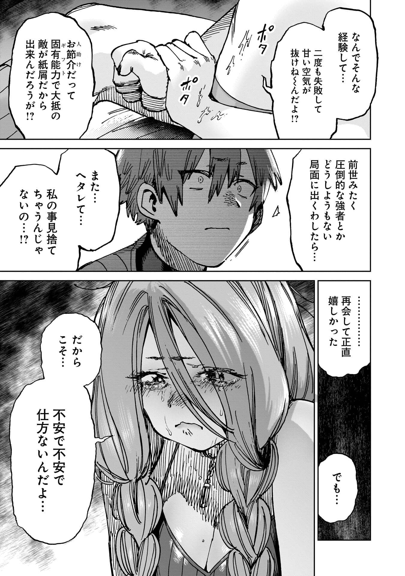 Shuujin Tensei Chapter 5 11ページ