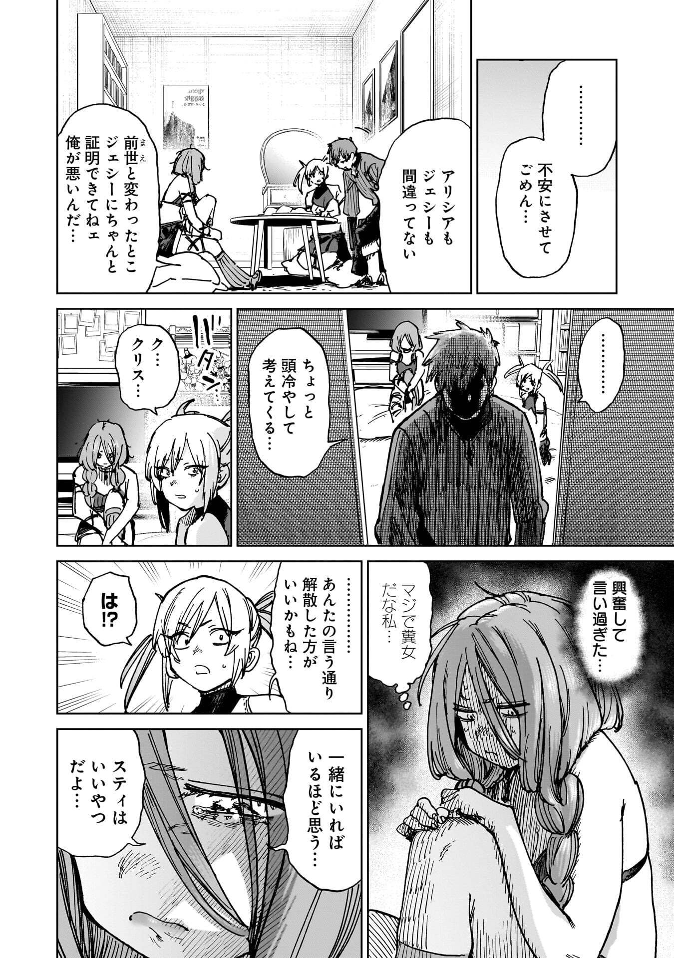 Shuujin Tensei Chapter 5 12ページ