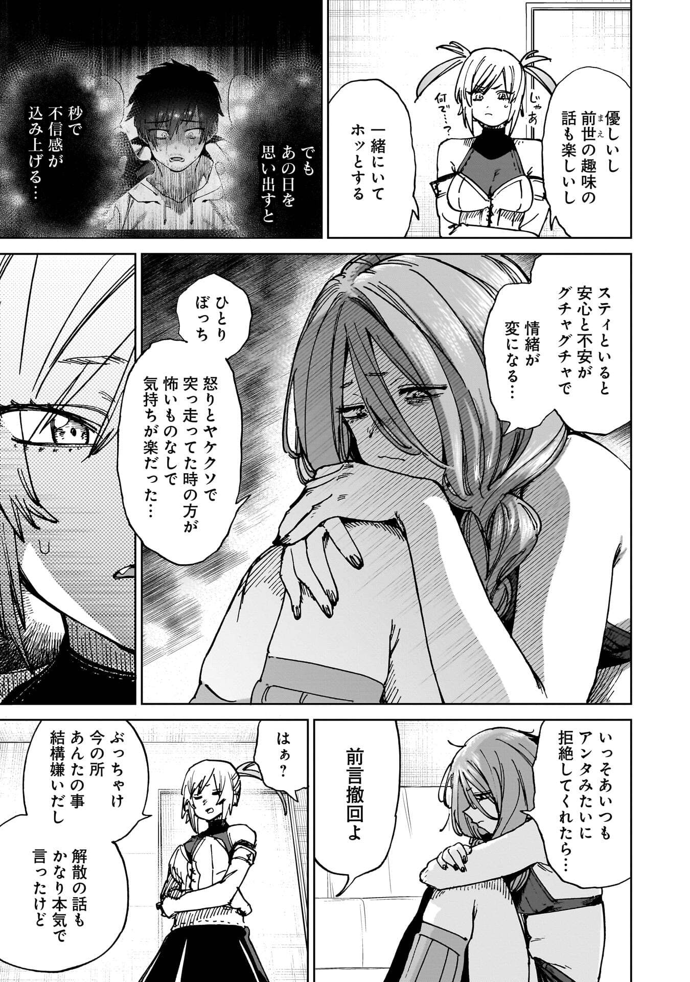 Shuujin Tensei Chapter 5 13ページ