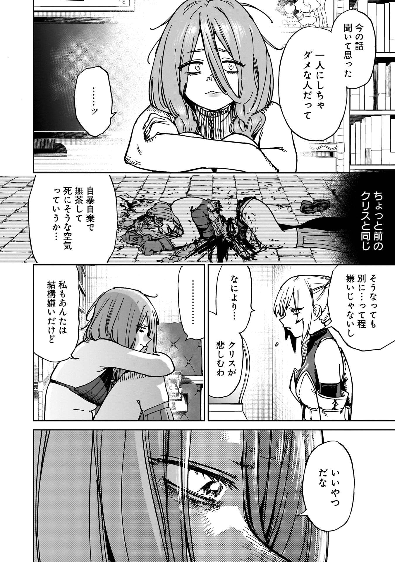 Shuujin Tensei Chapter 5 14ページ