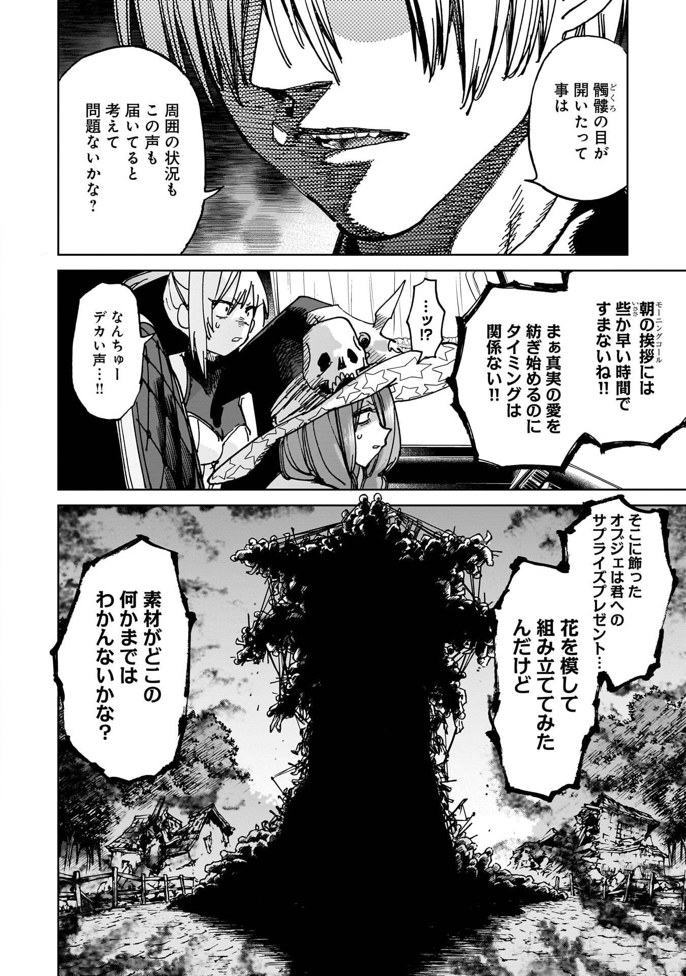 Shuujin Tensei Chapter 5 18ページ