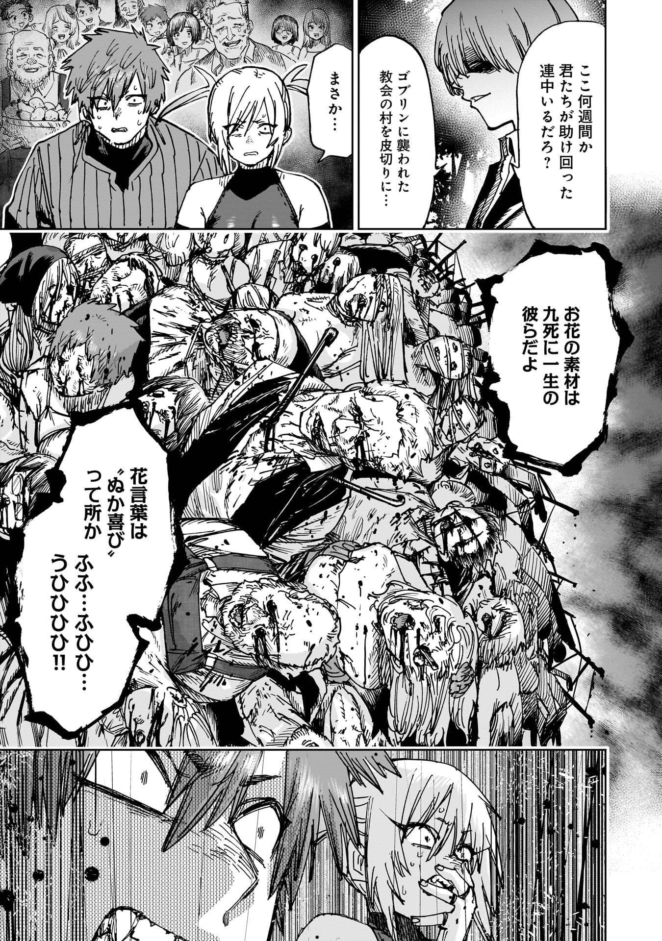 Shuujin Tensei Chapter 5 19ページ