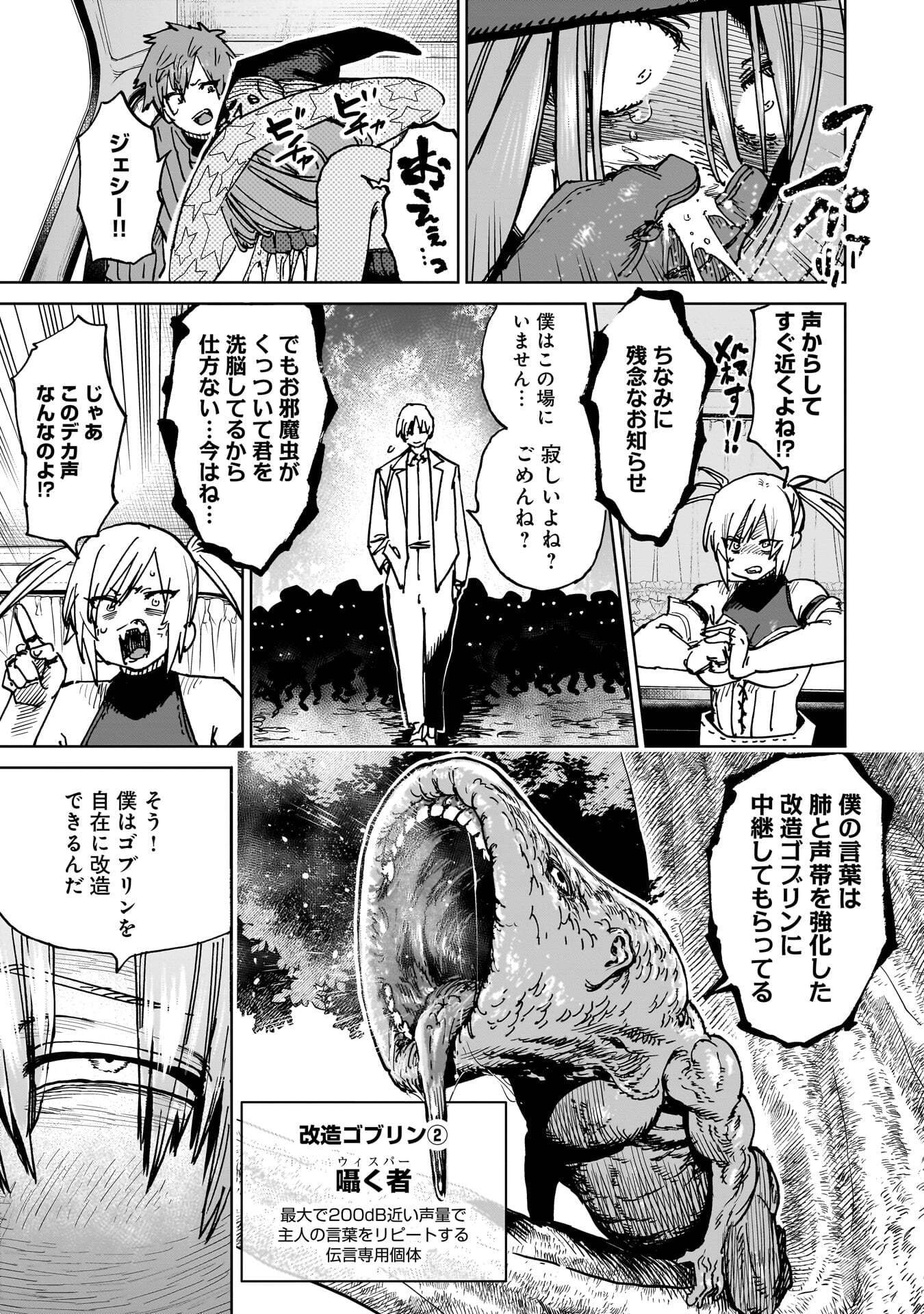 Shuujin Tensei Chapter 5 21ページ
