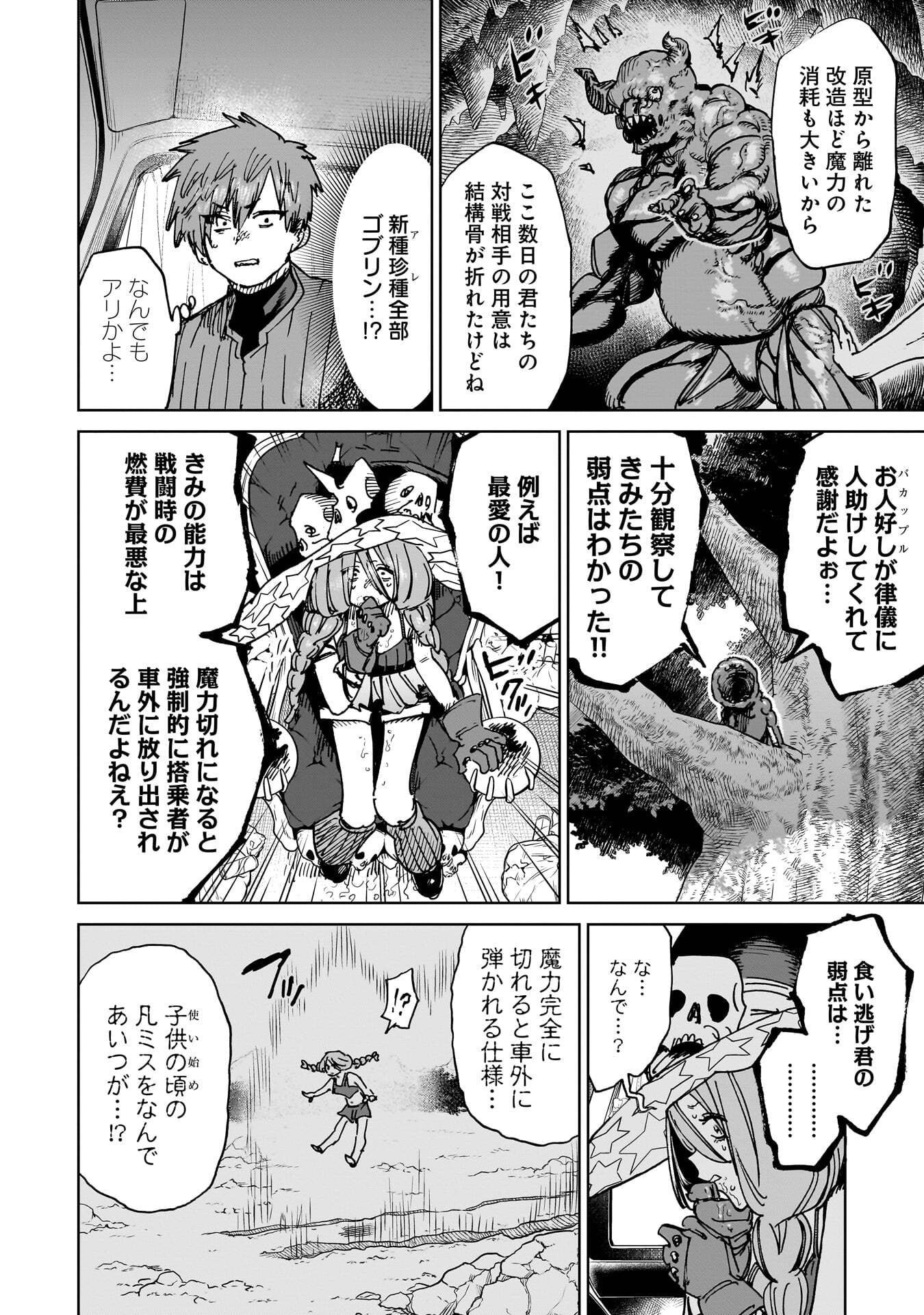 Shuujin Tensei Chapter 5 22ページ