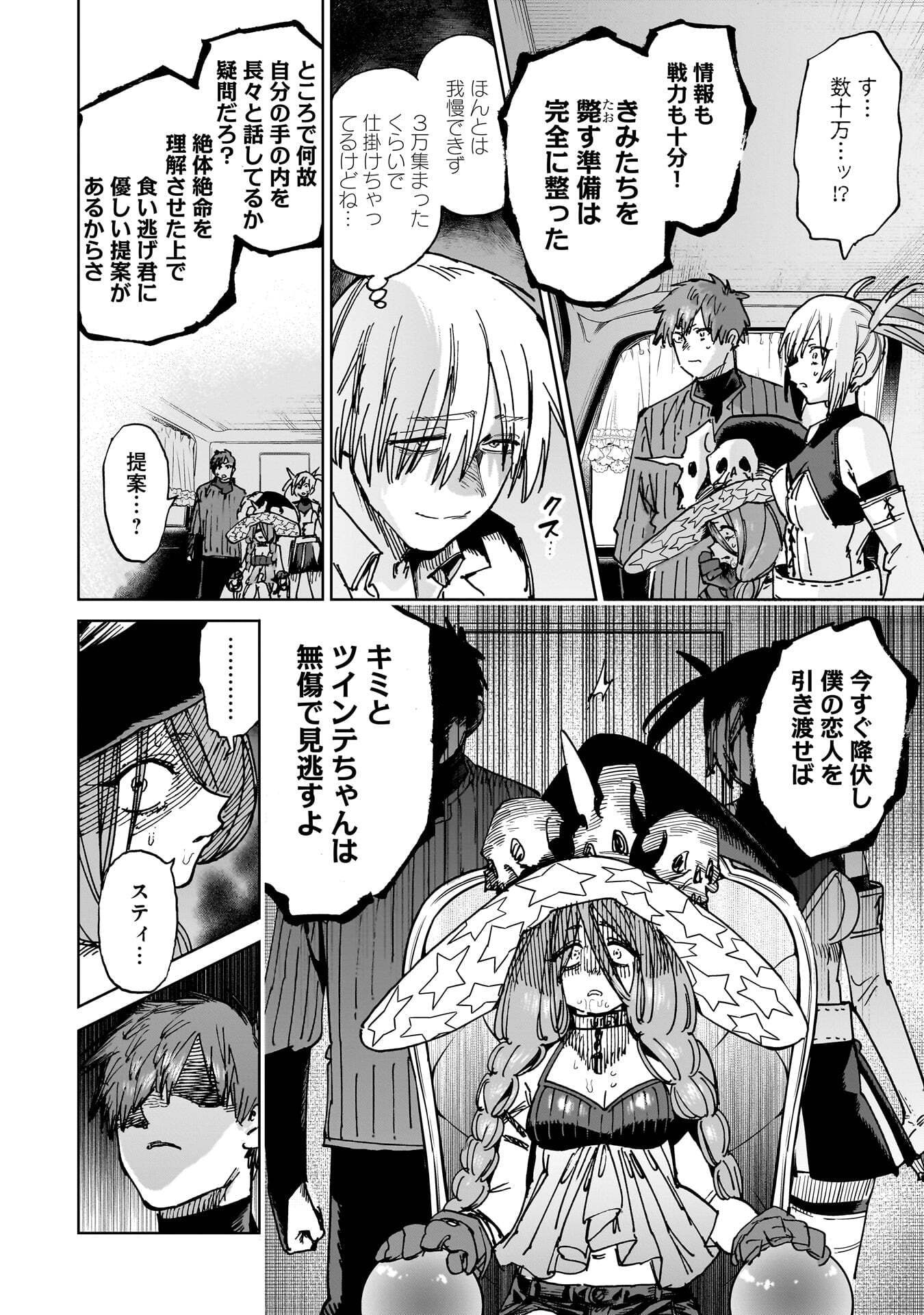 Shuujin Tensei Chapter 5 24ページ