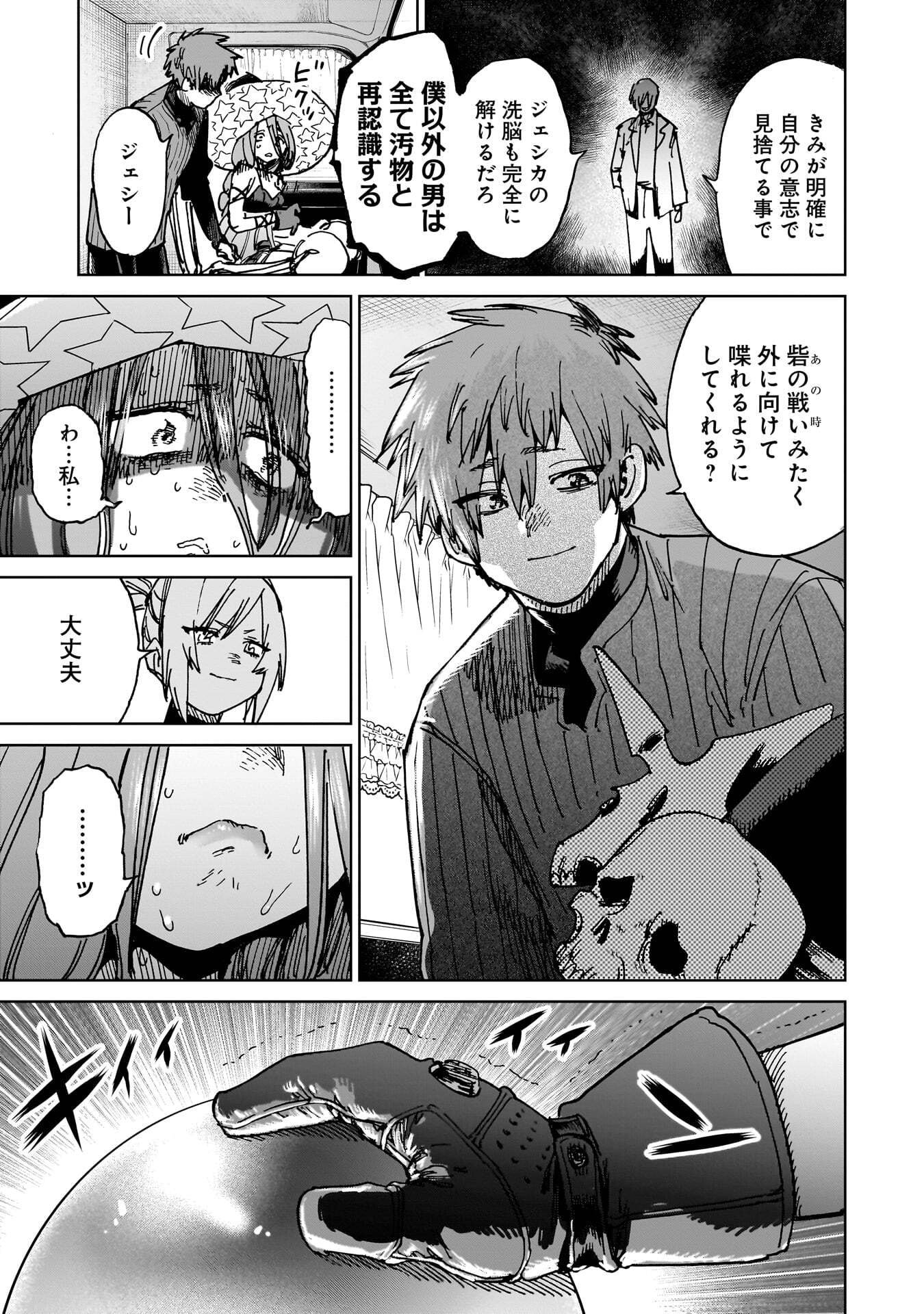 Shuujin Tensei Chapter 5 25ページ