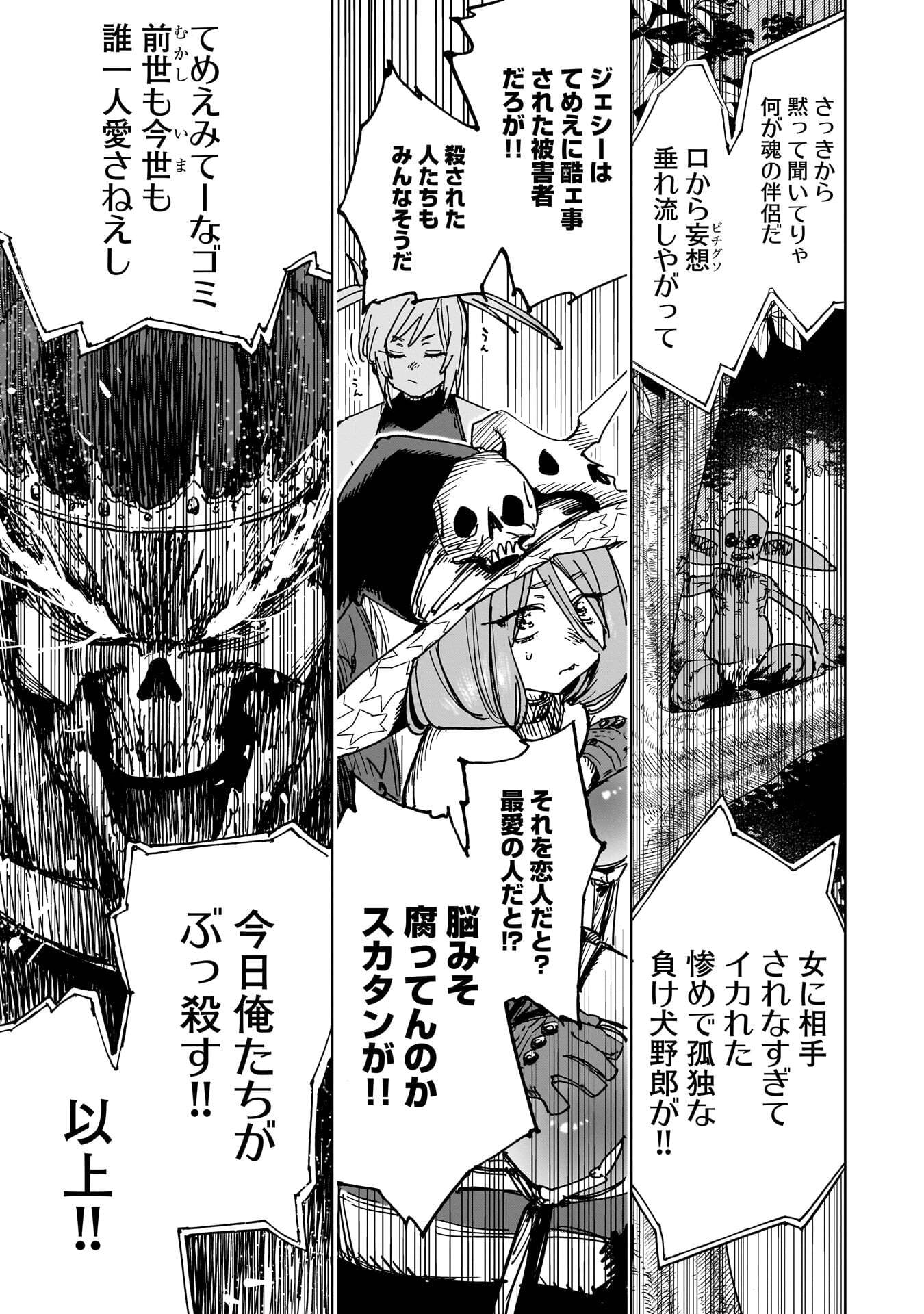 Shuujin Tensei Chapter 5 27ページ