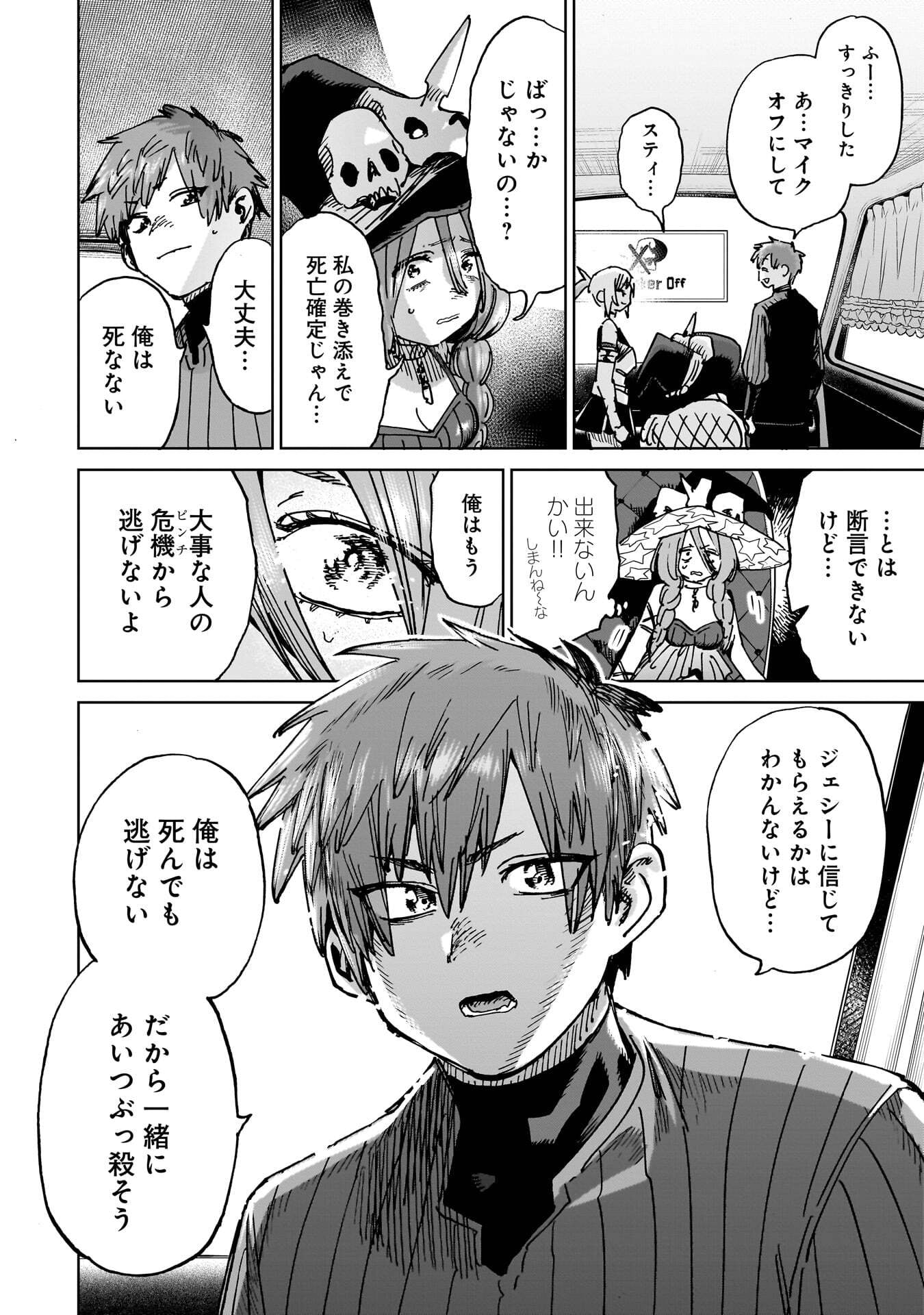 Shuujin Tensei Chapter 5 28ページ