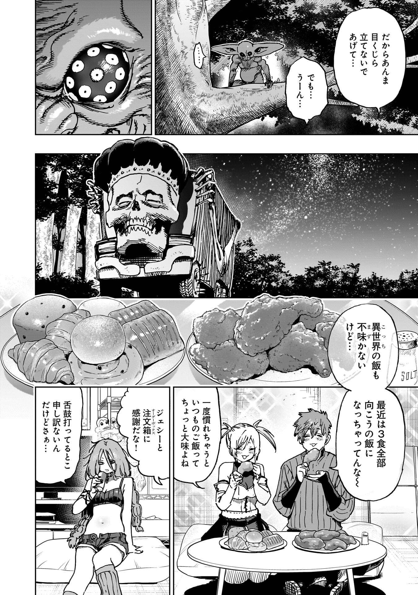 Shuujin Tensei Chapter 5 4ページ