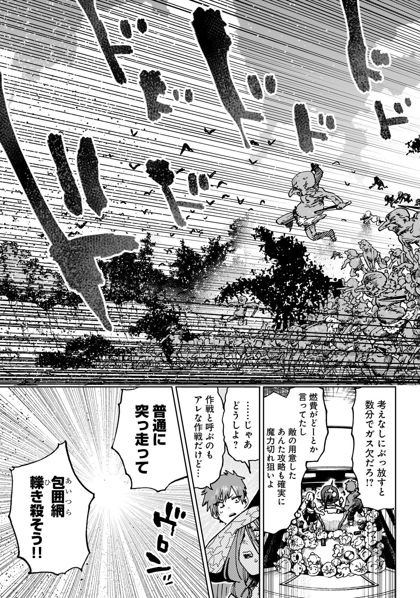 Shuujin Tensei Chapter 5 31ページ