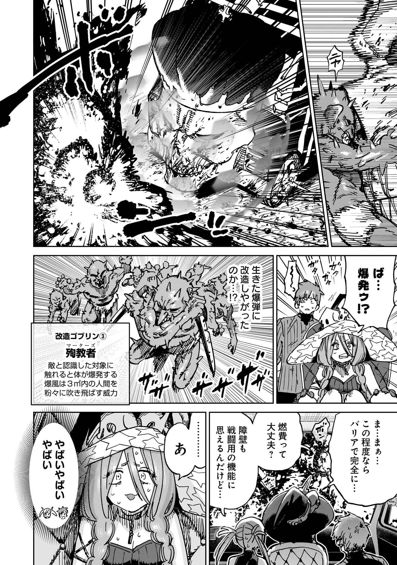 Shuujin Tensei Chapter 5 34ページ