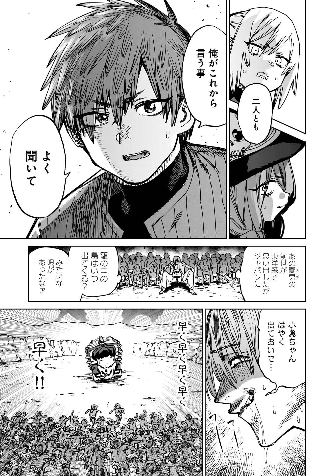 Shuujin Tensei Chapter 5 37ページ
