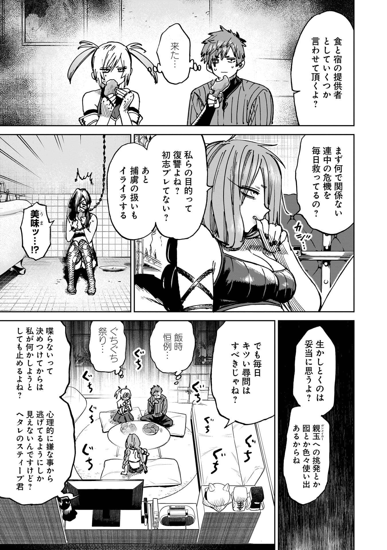 Shuujin Tensei Chapter 5 5ページ