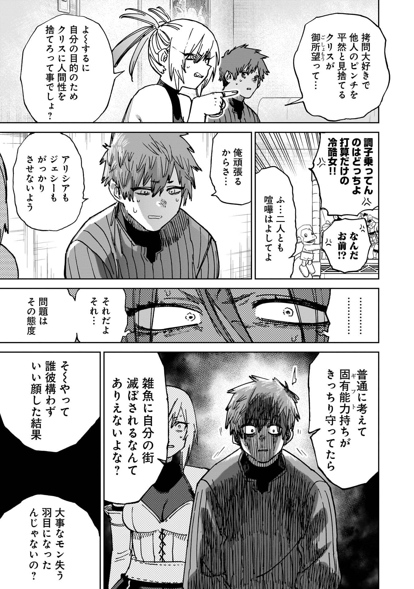 Shuujin Tensei Chapter 5 7ページ