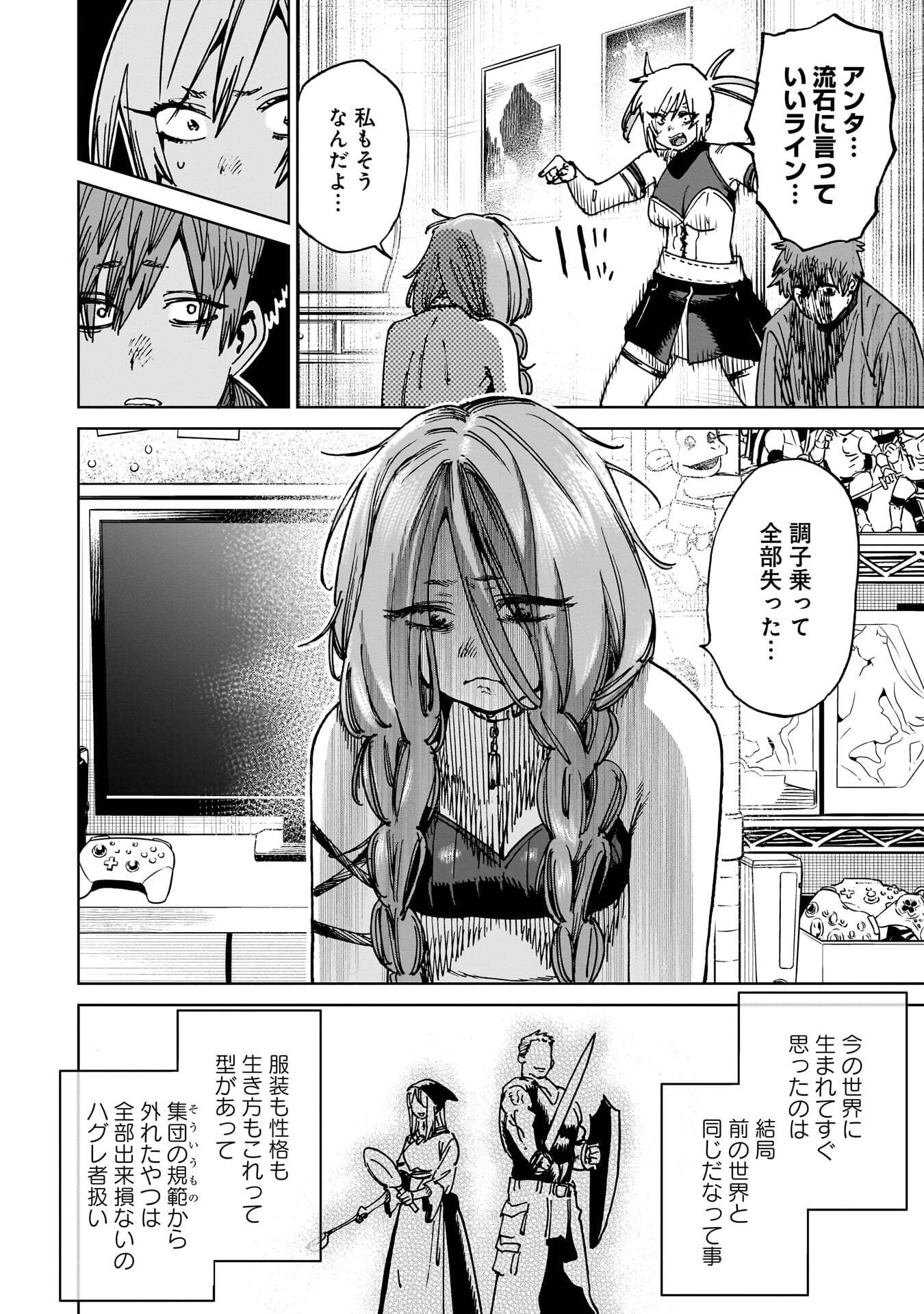 Shuujin Tensei Chapter 5 8ページ
