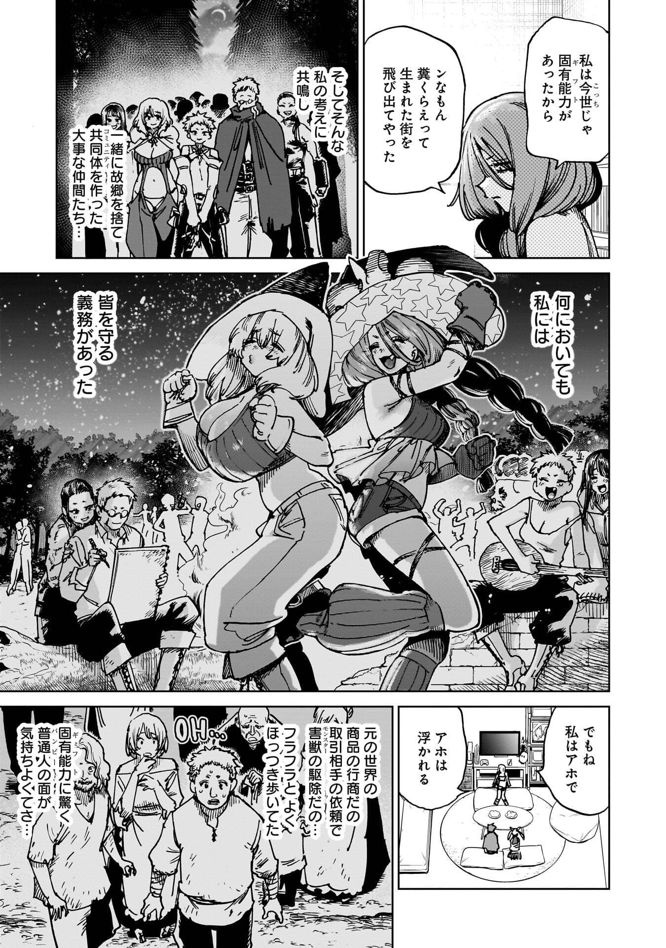 Shuujin Tensei Chapter 5 9ページ