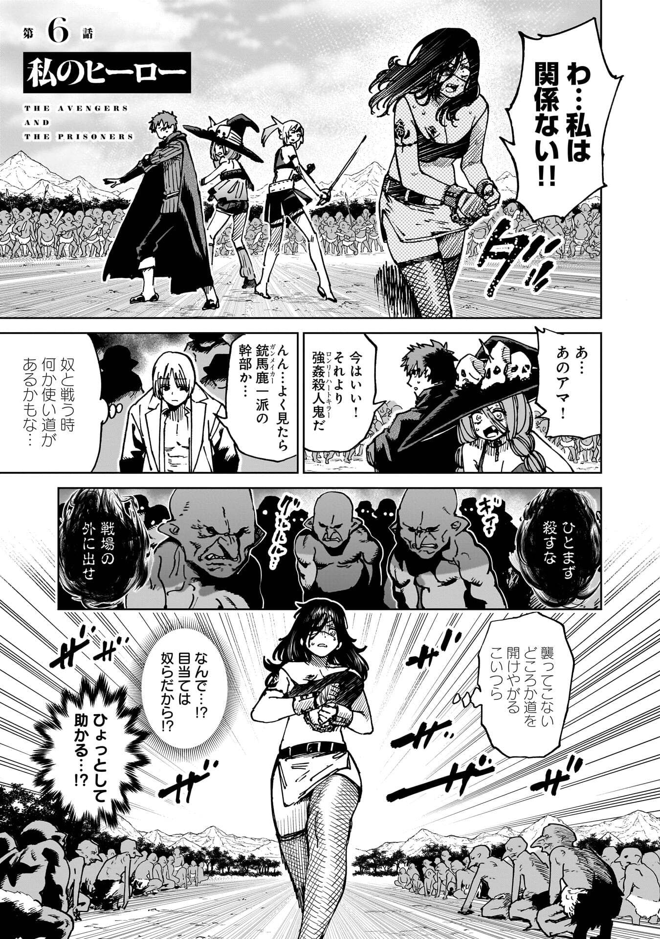 Shuujin Tensei Chapter 6 1ページ