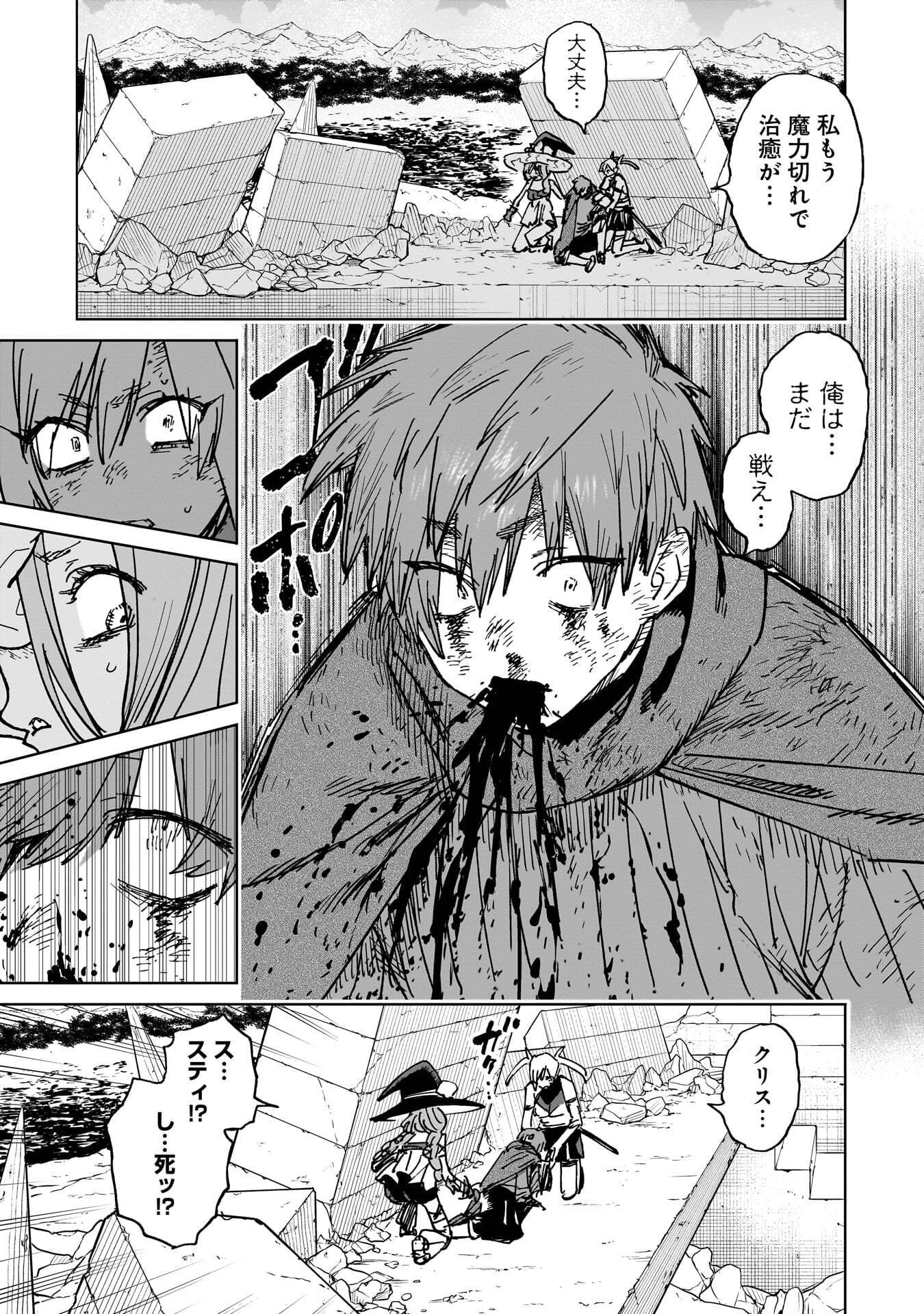 Shuujin Tensei Chapter 6 21ページ