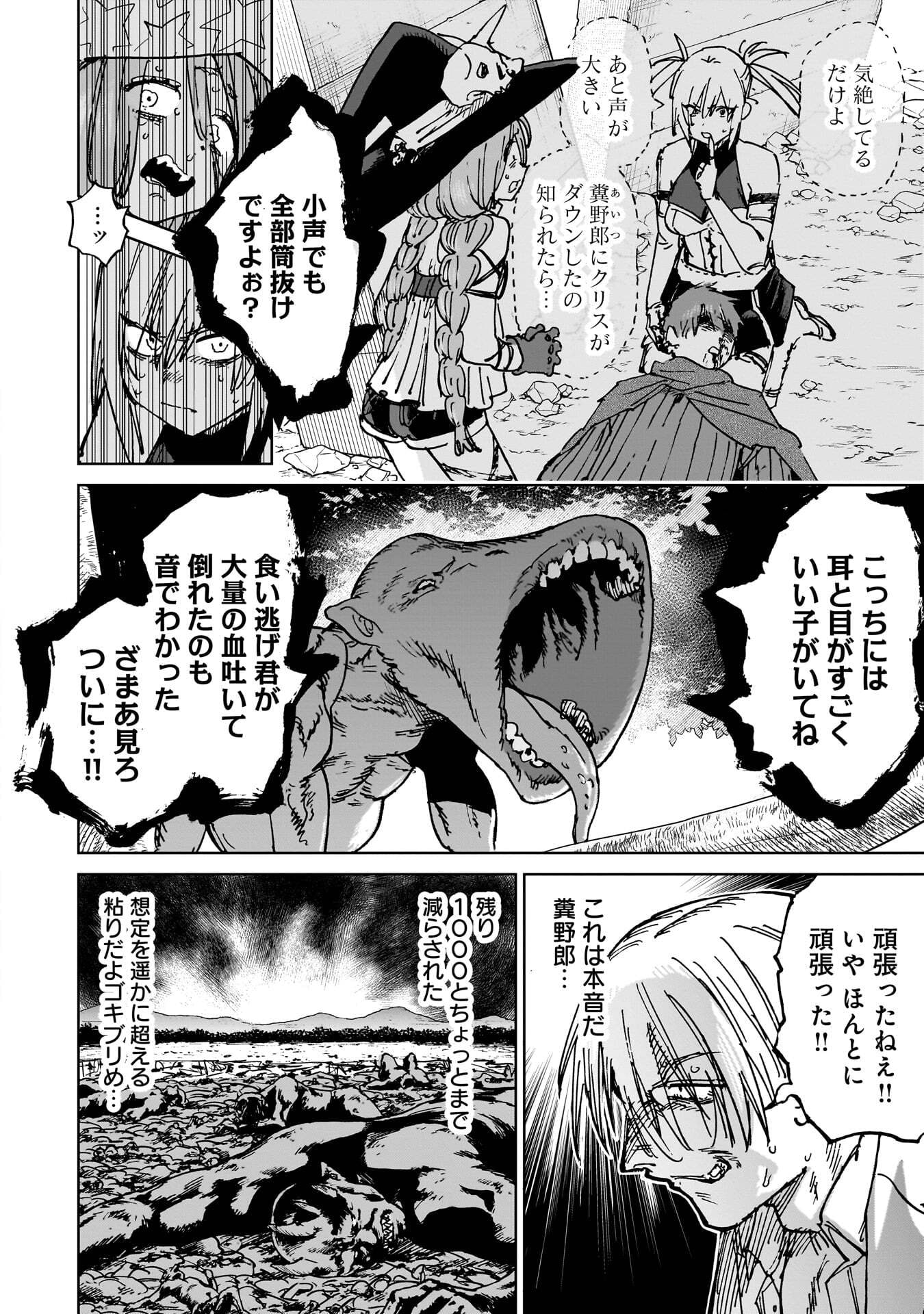 Shuujin Tensei Chapter 6 22ページ