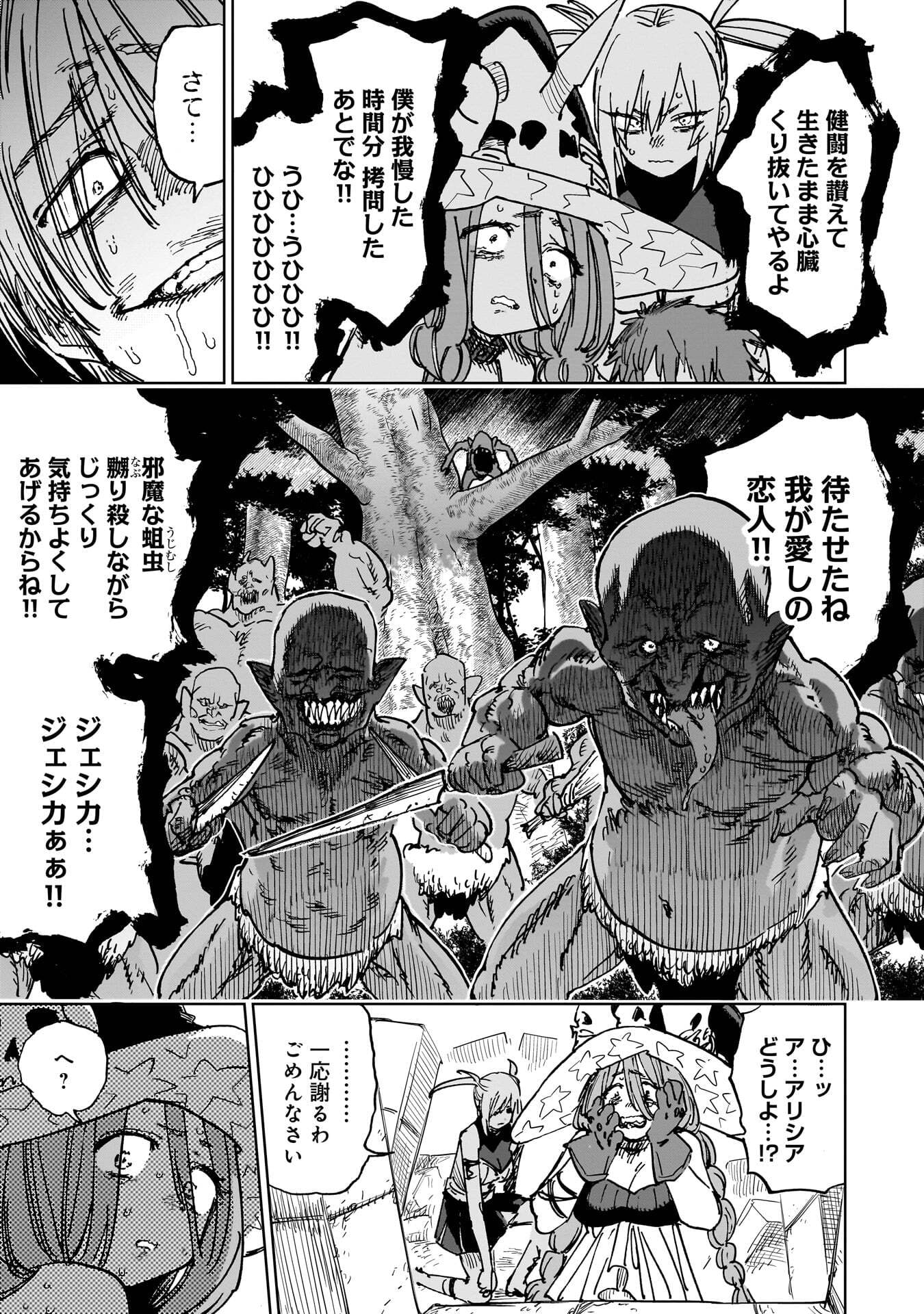 Shuujin Tensei Chapter 6 23ページ