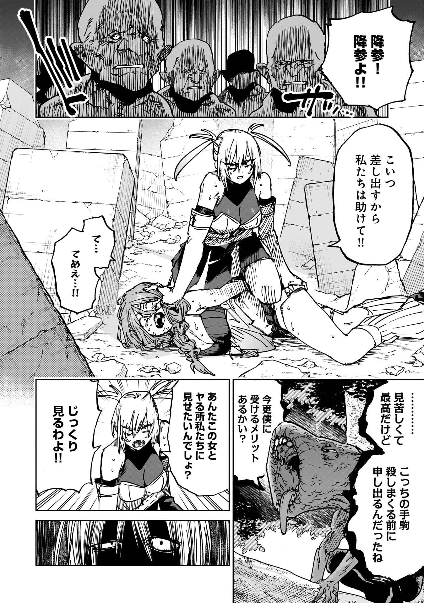 Shuujin Tensei Chapter 6 24ページ