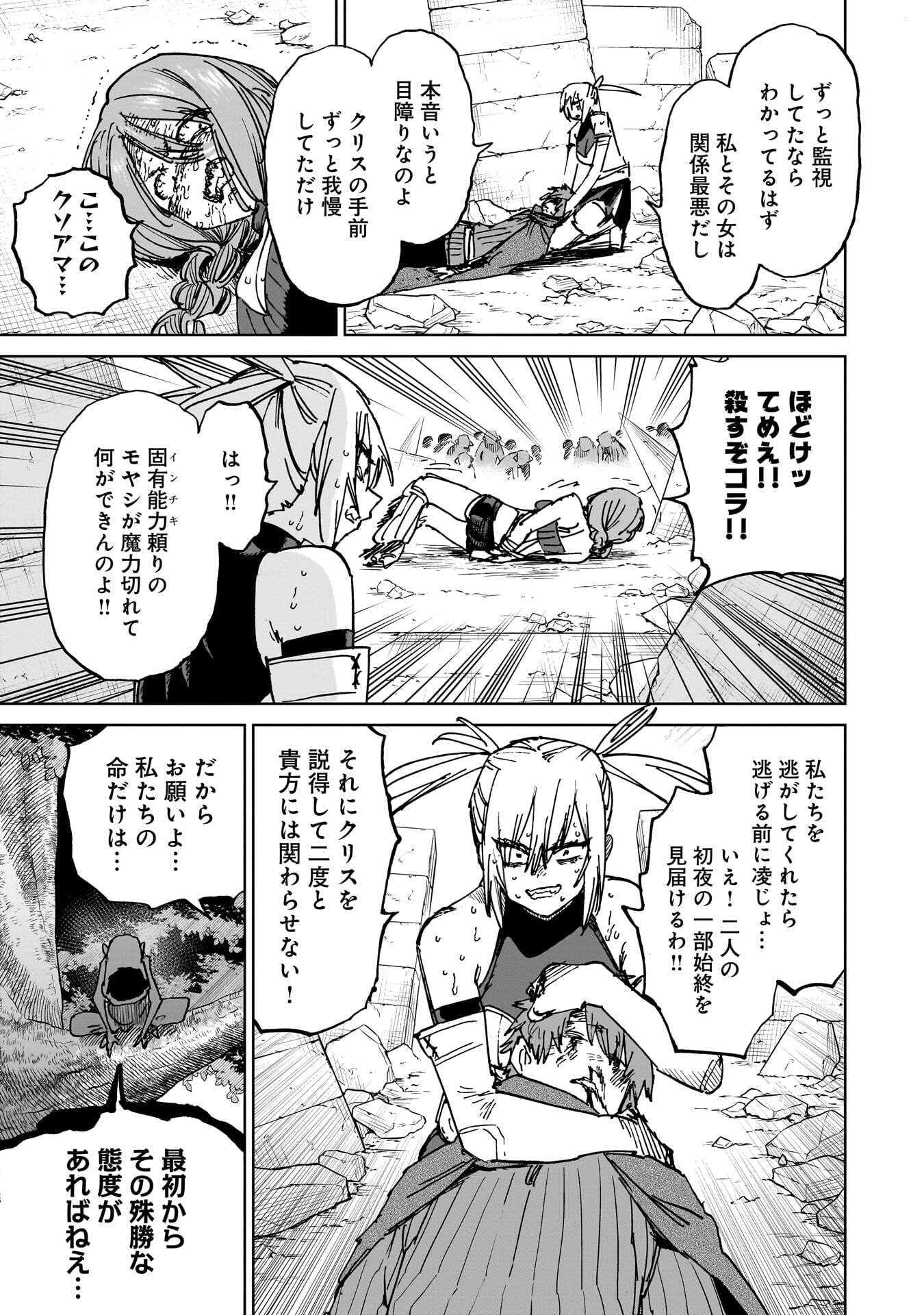 Shuujin Tensei Chapter 6 25ページ