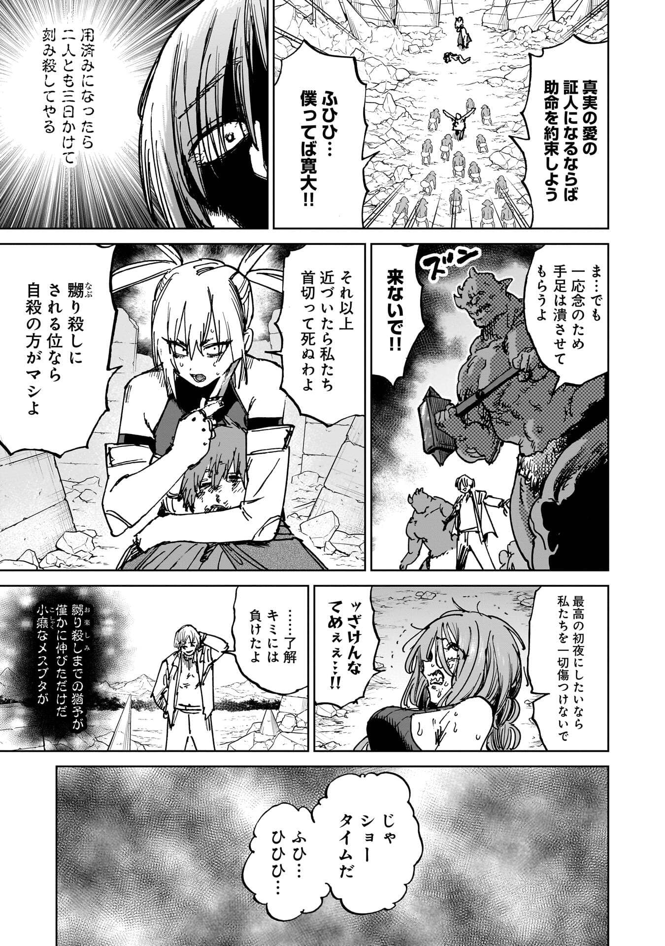 Shuujin Tensei Chapter 6 27ページ