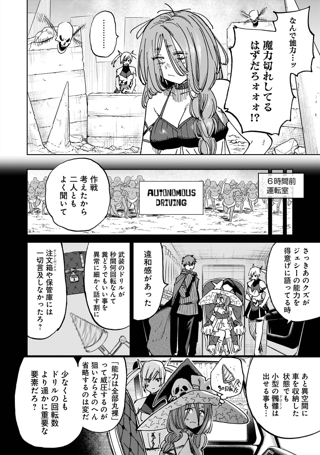 Shuujin Tensei Chapter 6 32ページ