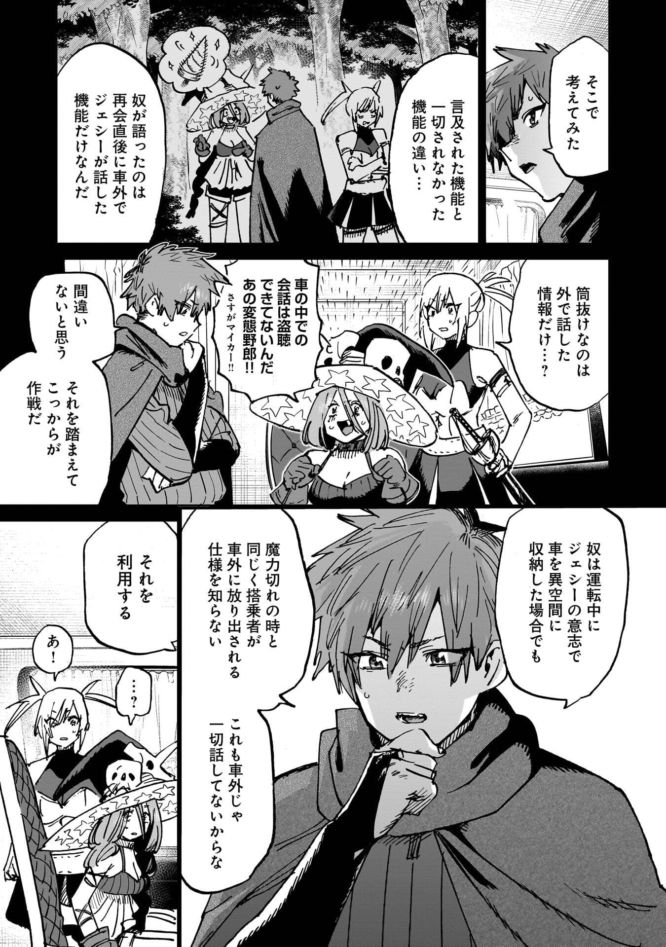 Shuujin Tensei Chapter 6 33ページ