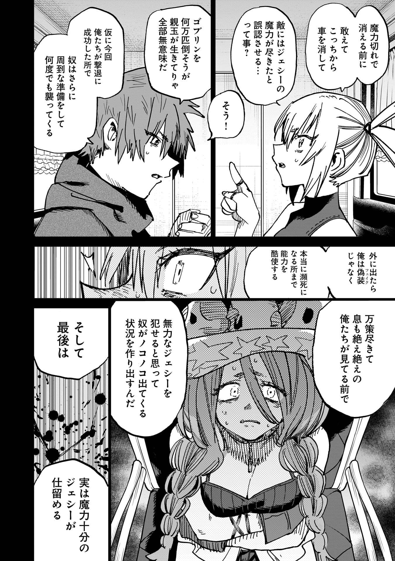 Shuujin Tensei Chapter 6 34ページ