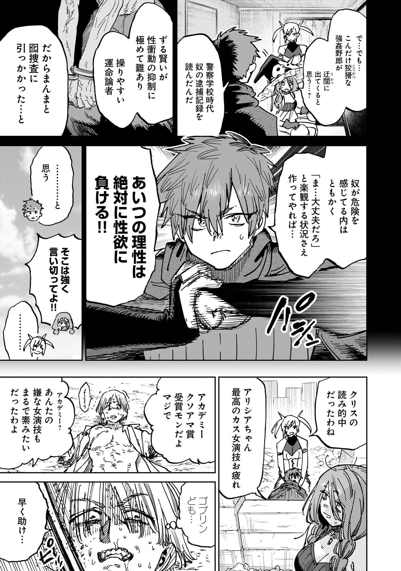 Shuujin Tensei Chapter 6 35ページ