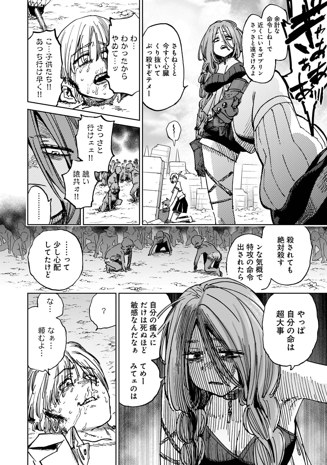 Shuujin Tensei Chapter 6 36ページ
