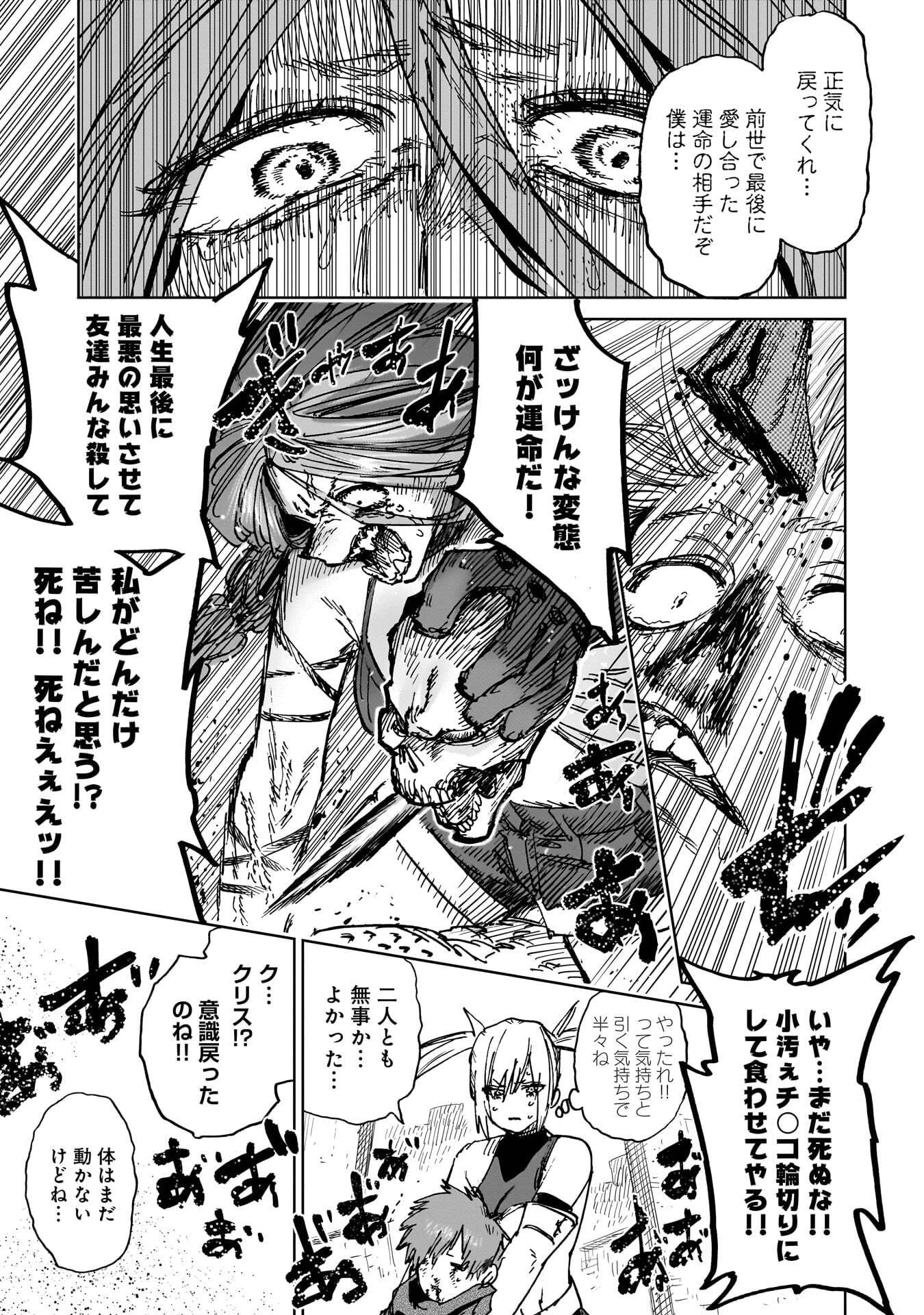 Shuujin Tensei Chapter 6 37ページ