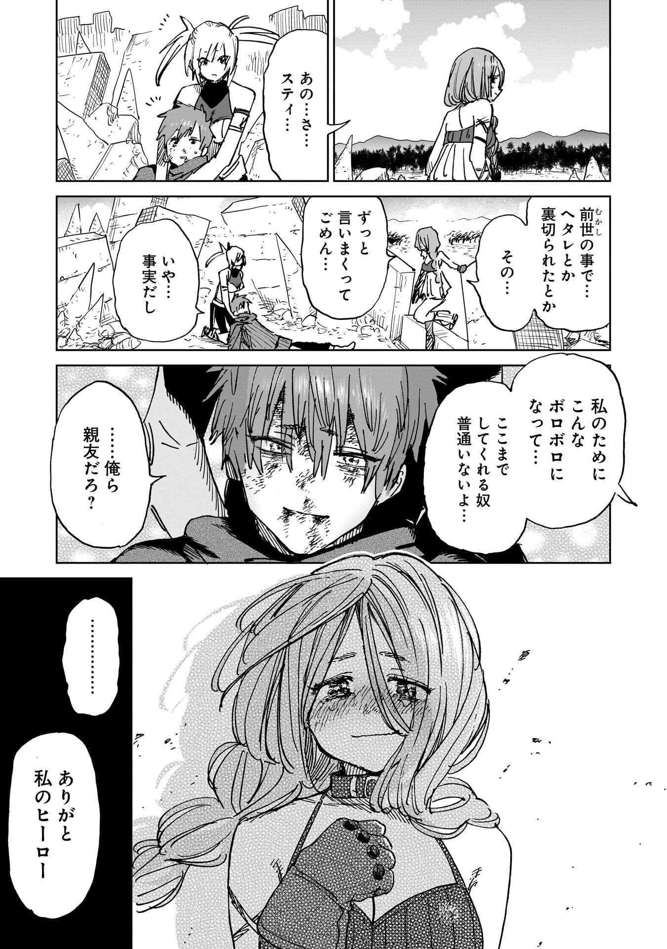 Shuujin Tensei Chapter 6 39ページ