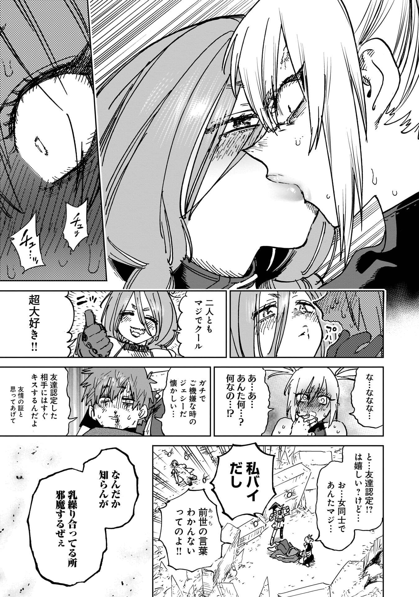 Shuujin Tensei Chapter 6 41ページ