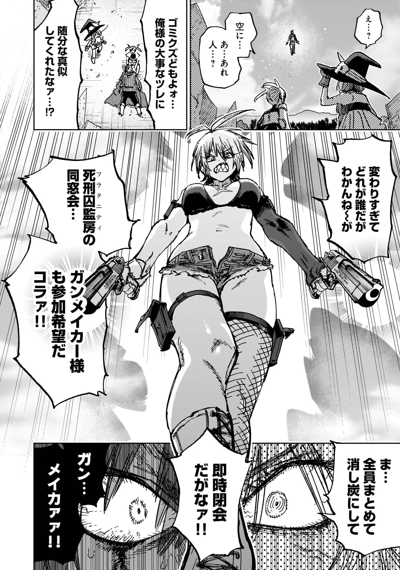 Shuujin Tensei Chapter 6 42ページ