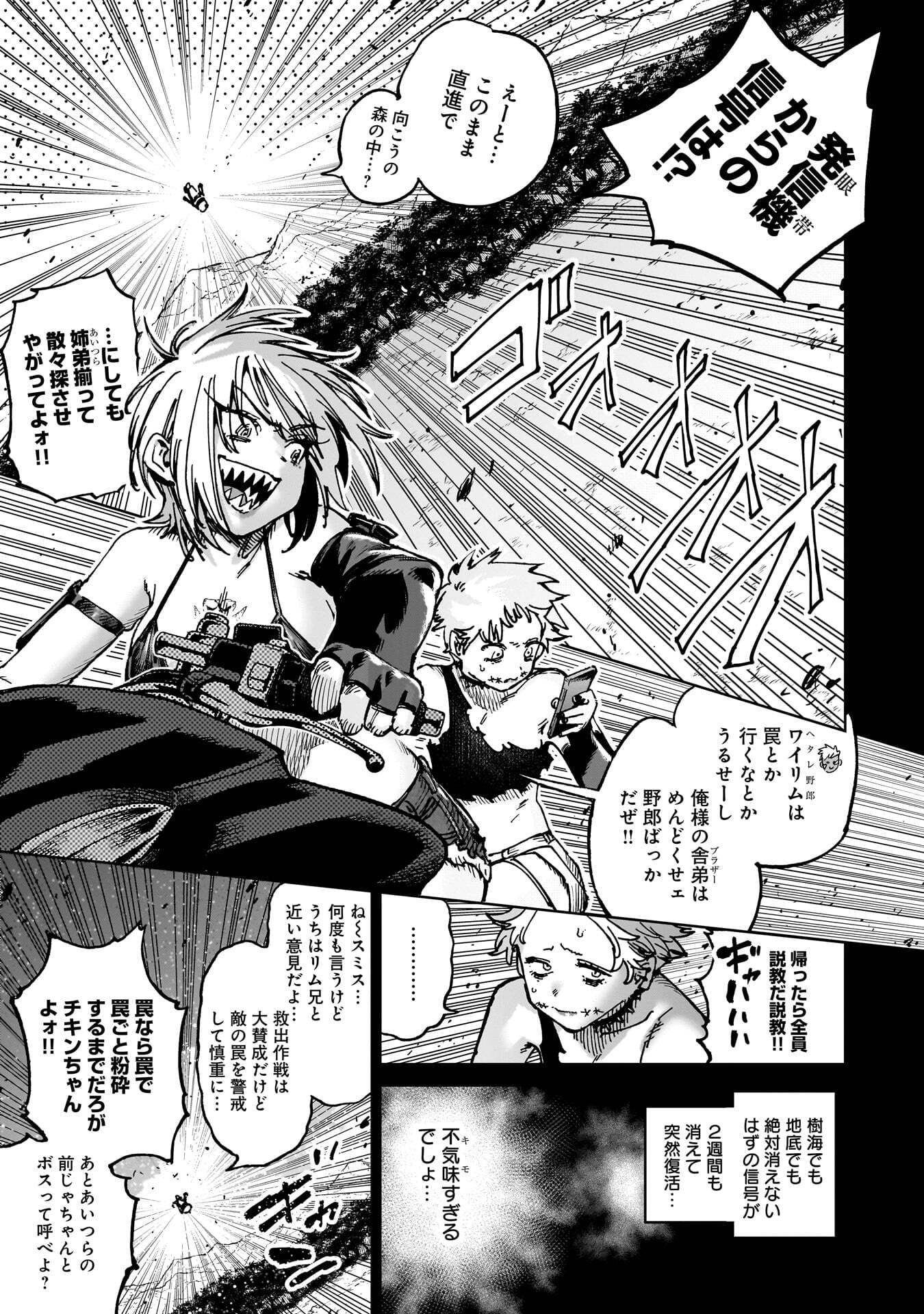 Shuujin Tensei Chapter 7 1ページ