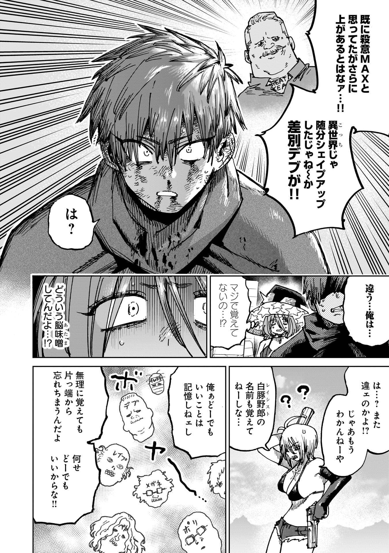 Shuujin Tensei Chapter 7 12ページ