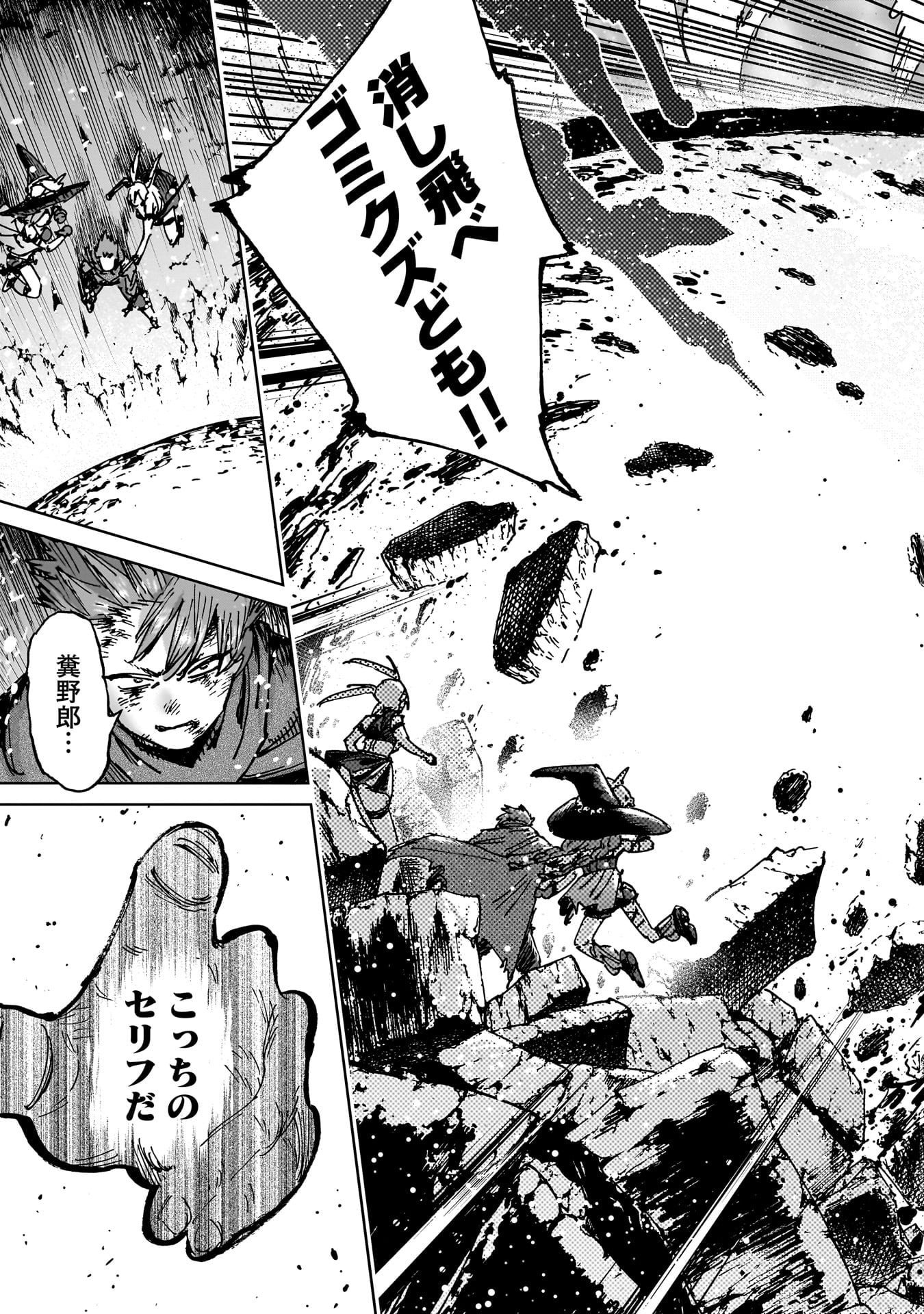Shuujin Tensei Chapter 7 17ページ