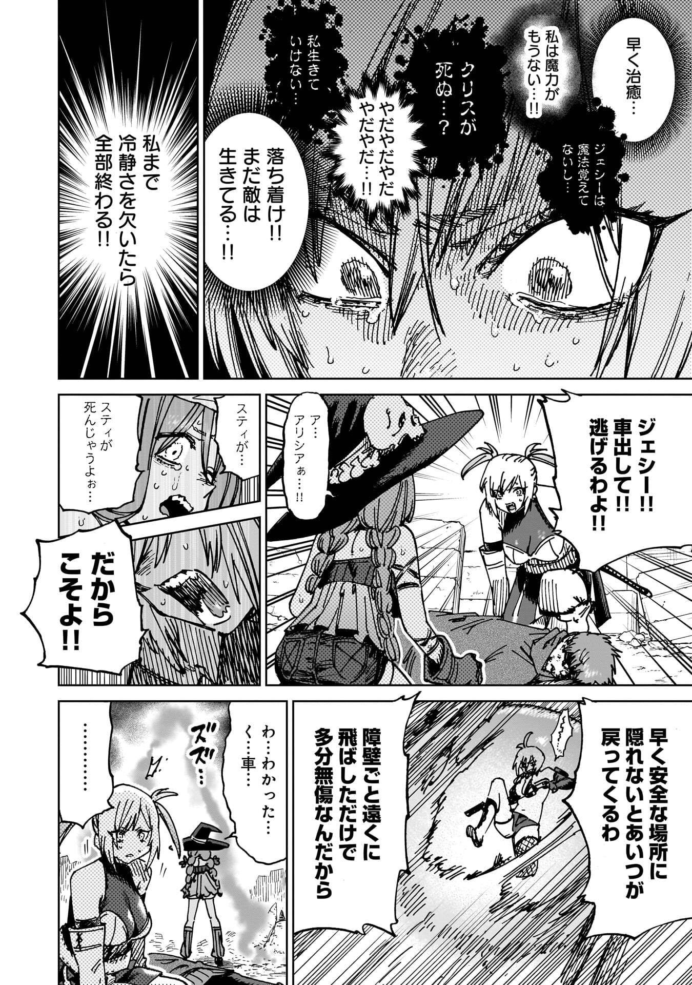 Shuujin Tensei Chapter 7 22ページ