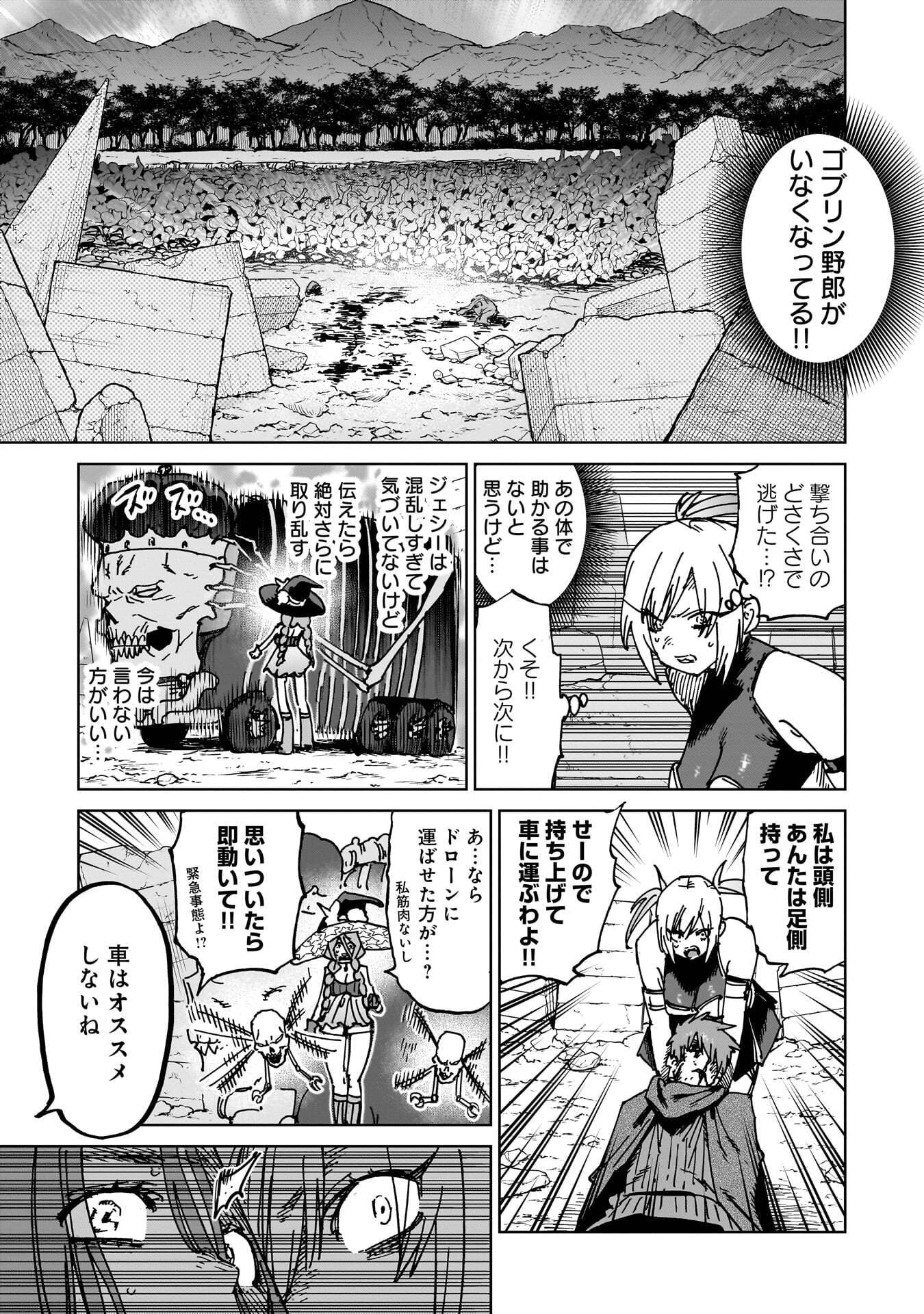 Shuujin Tensei Chapter 7 23ページ