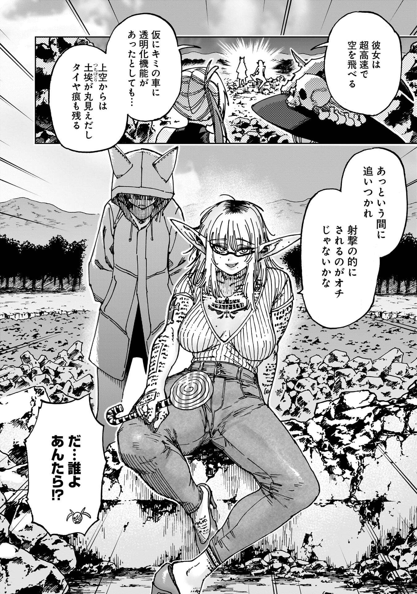 Shuujin Tensei Chapter 7 24ページ
