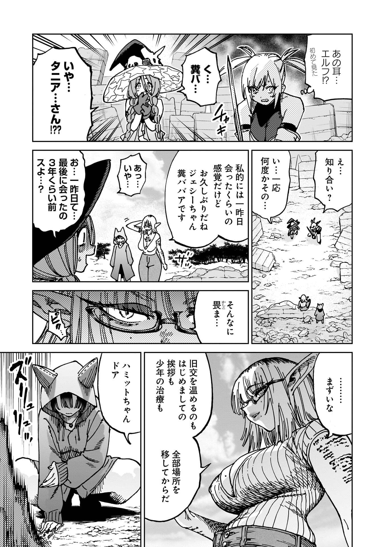Shuujin Tensei Chapter 7 25ページ
