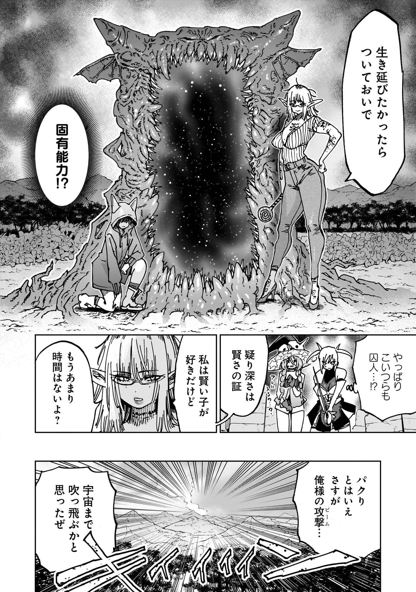 Shuujin Tensei Chapter 7 26ページ