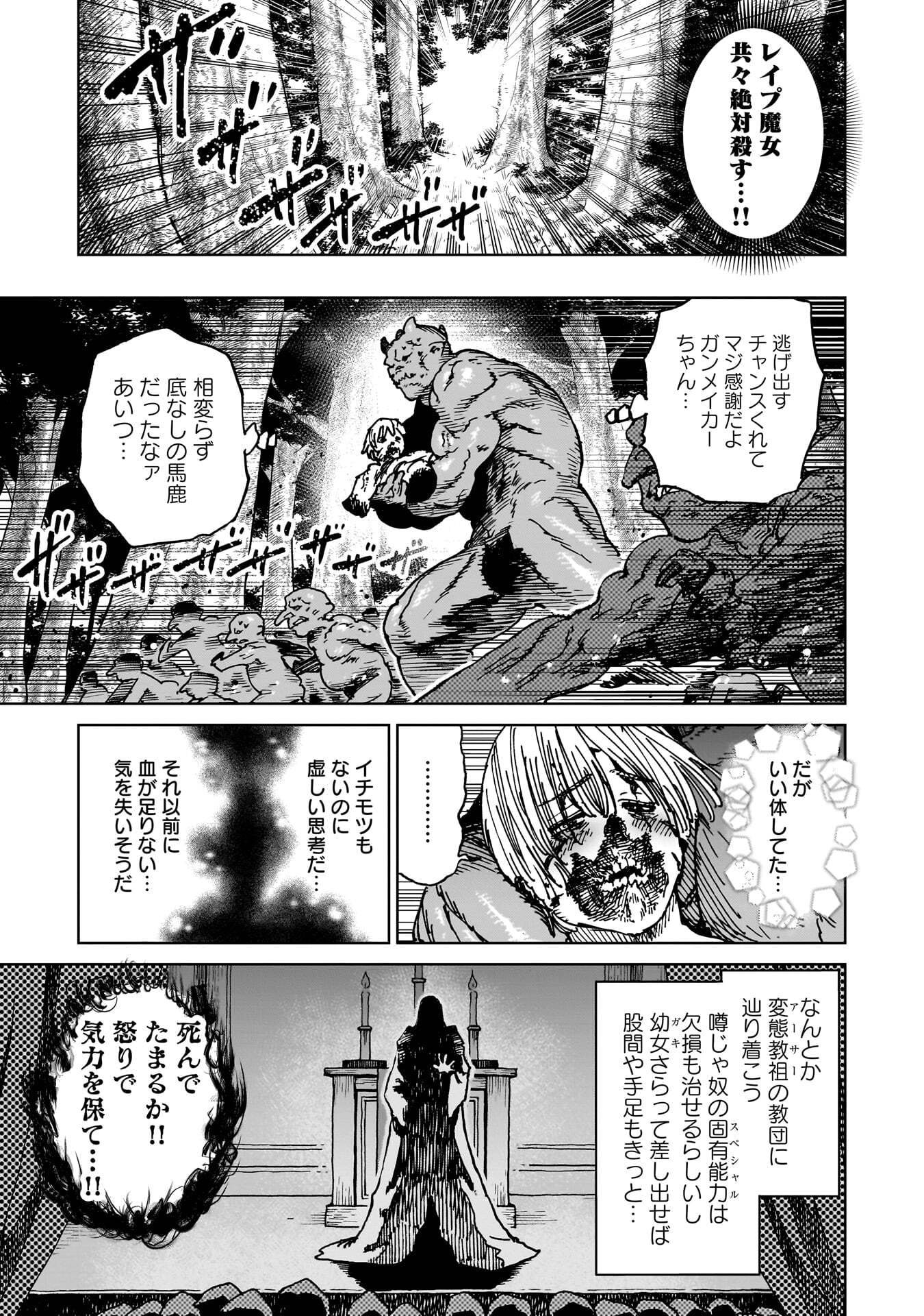 Shuujin Tensei Chapter 7 29ページ