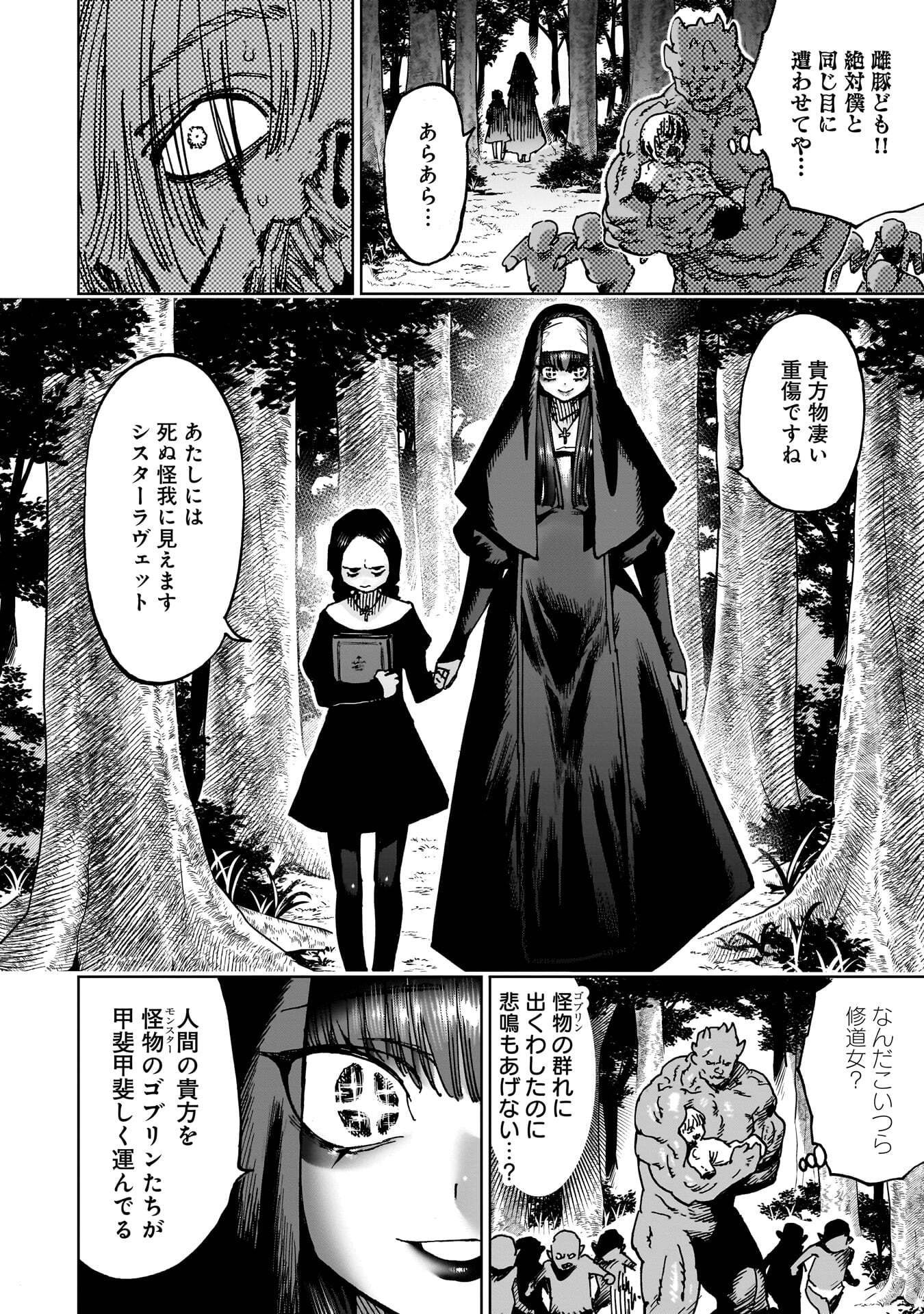 Shuujin Tensei Chapter 7 30ページ