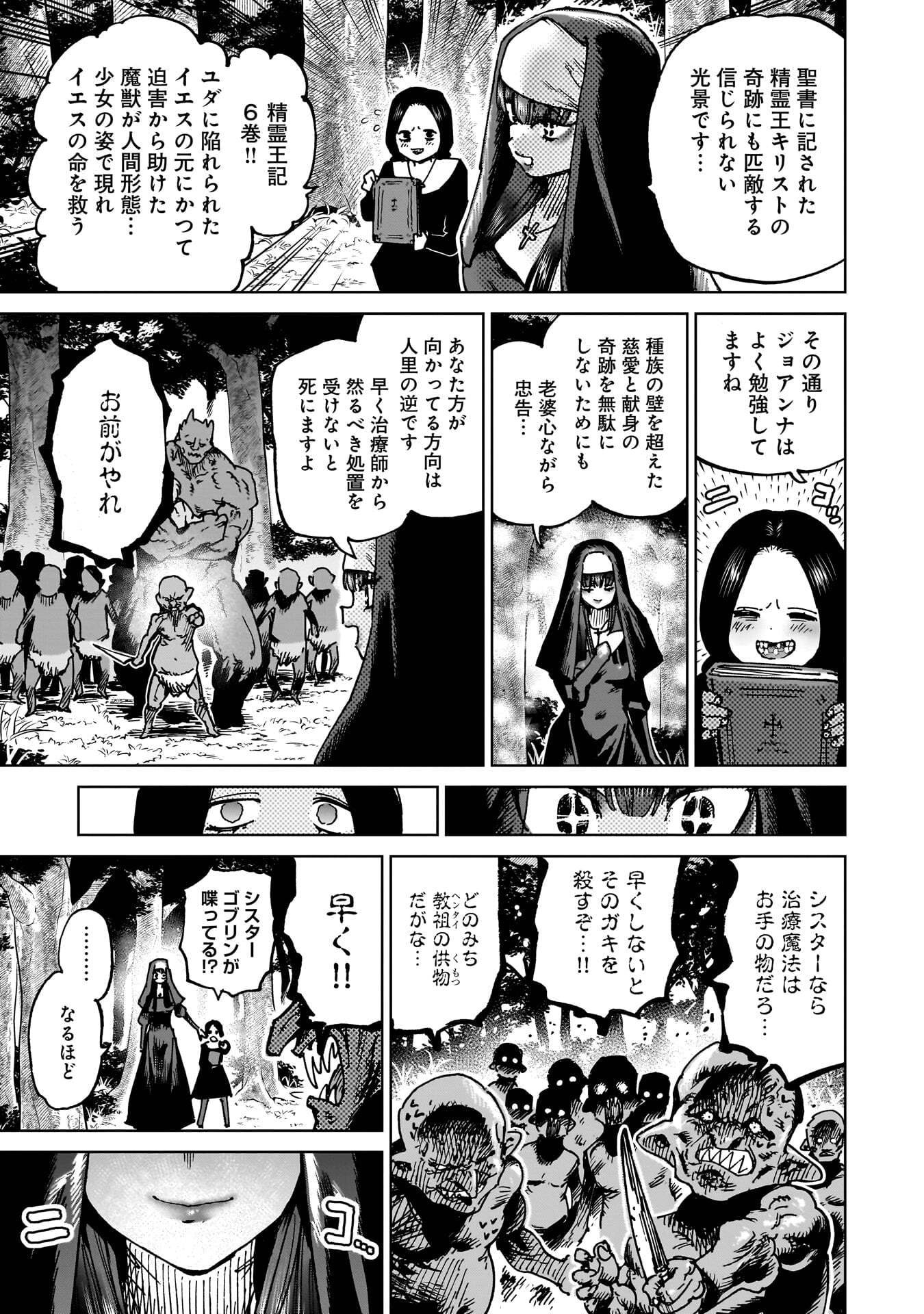 Shuujin Tensei Chapter 7 31ページ